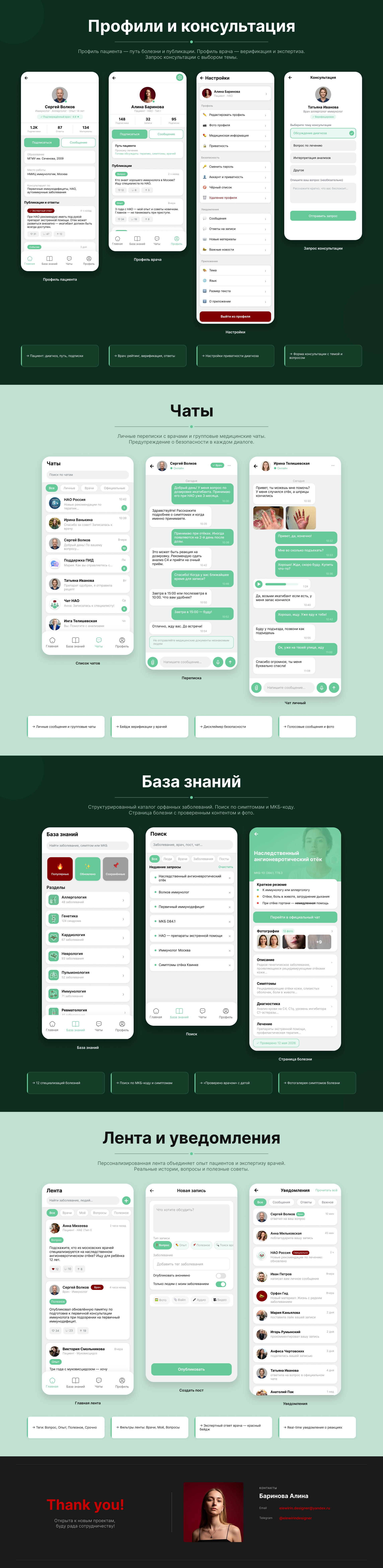 Орфан Гид — мобильное приложение для пациентов с редкими заболеваниями — Изображение №2 — Интерфейсы на Dprofile