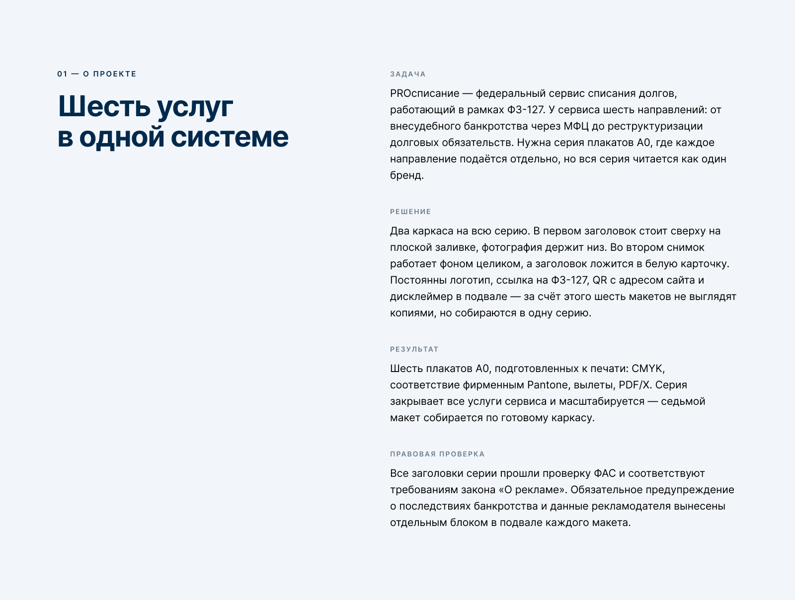 PROсписание — серия рекламных плакатов A0 — Изображение №1 — Брендинг, Графика на Dprofile