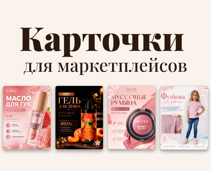Карточки для маркетплейсов | Инфографика | Rich-content — Маркетинг, Нейро на Dprofile