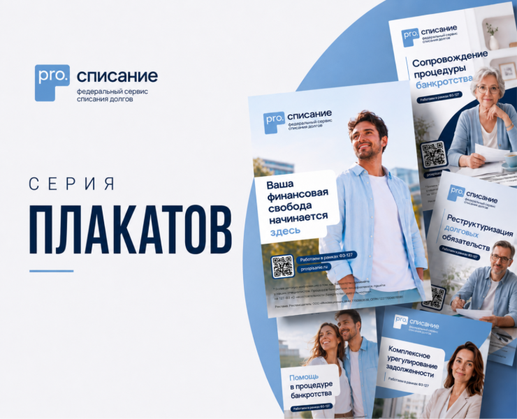 PROсписание — серия рекламных плакатов A0 — Брендинг, Графика на Dprofile