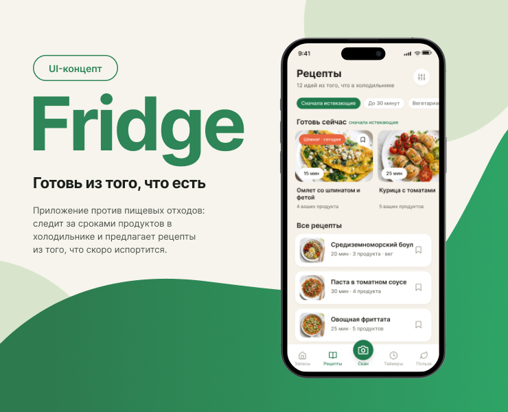 Fridge — мобильное приложение для контроля продуктов — Интерфейсы на Dprofile