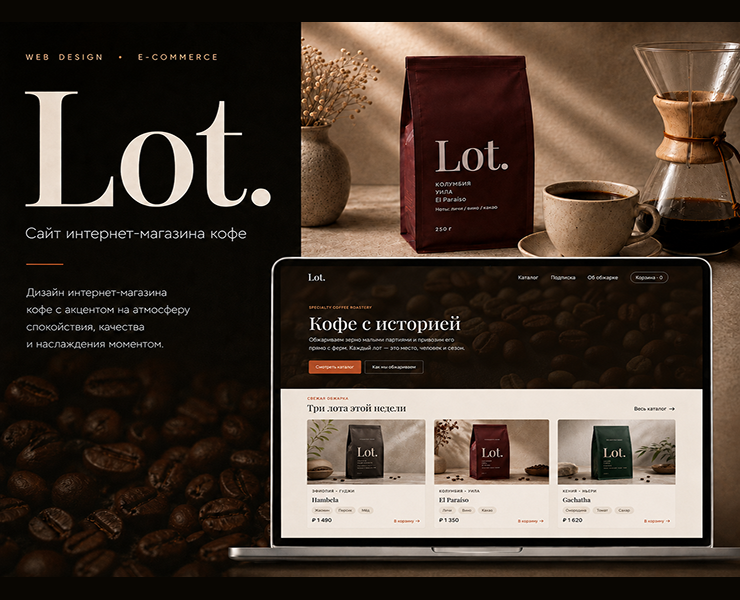 Lot. — интернет-магазин кофе — Интерфейсы на Dprofile
