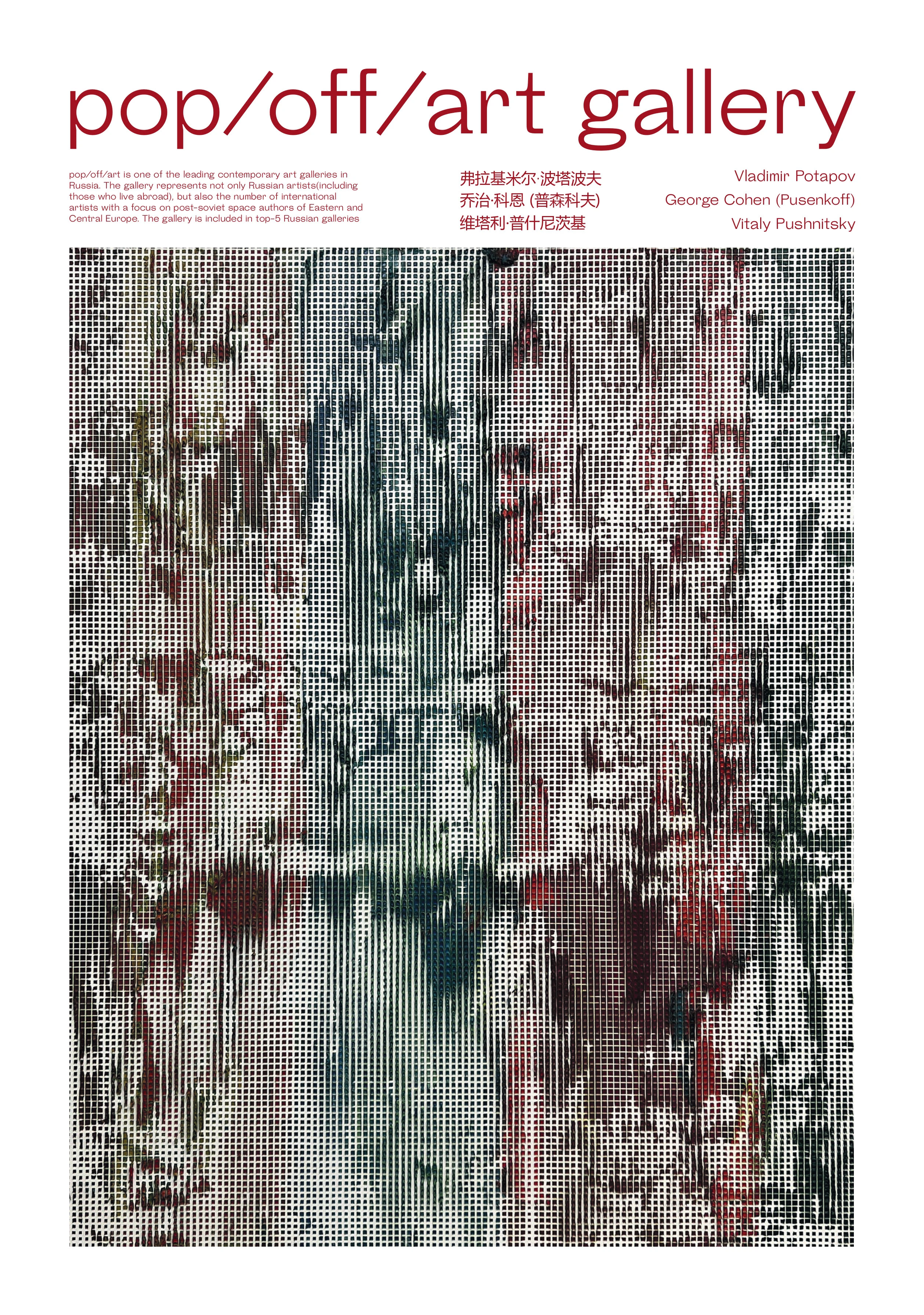 POSTER POP/OFF/ART GALLERY — Изображение №2 — Графика на Dprofile
