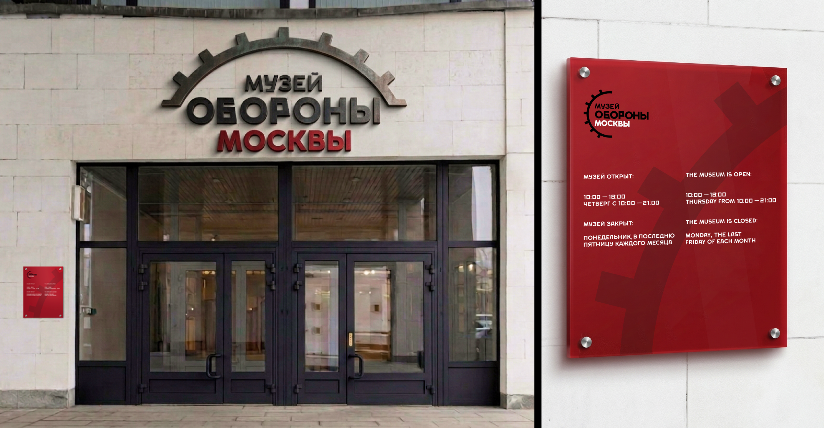 The Moscow Defense Museum | Design identity — Изображение №5 — Брендинг на Dprofile