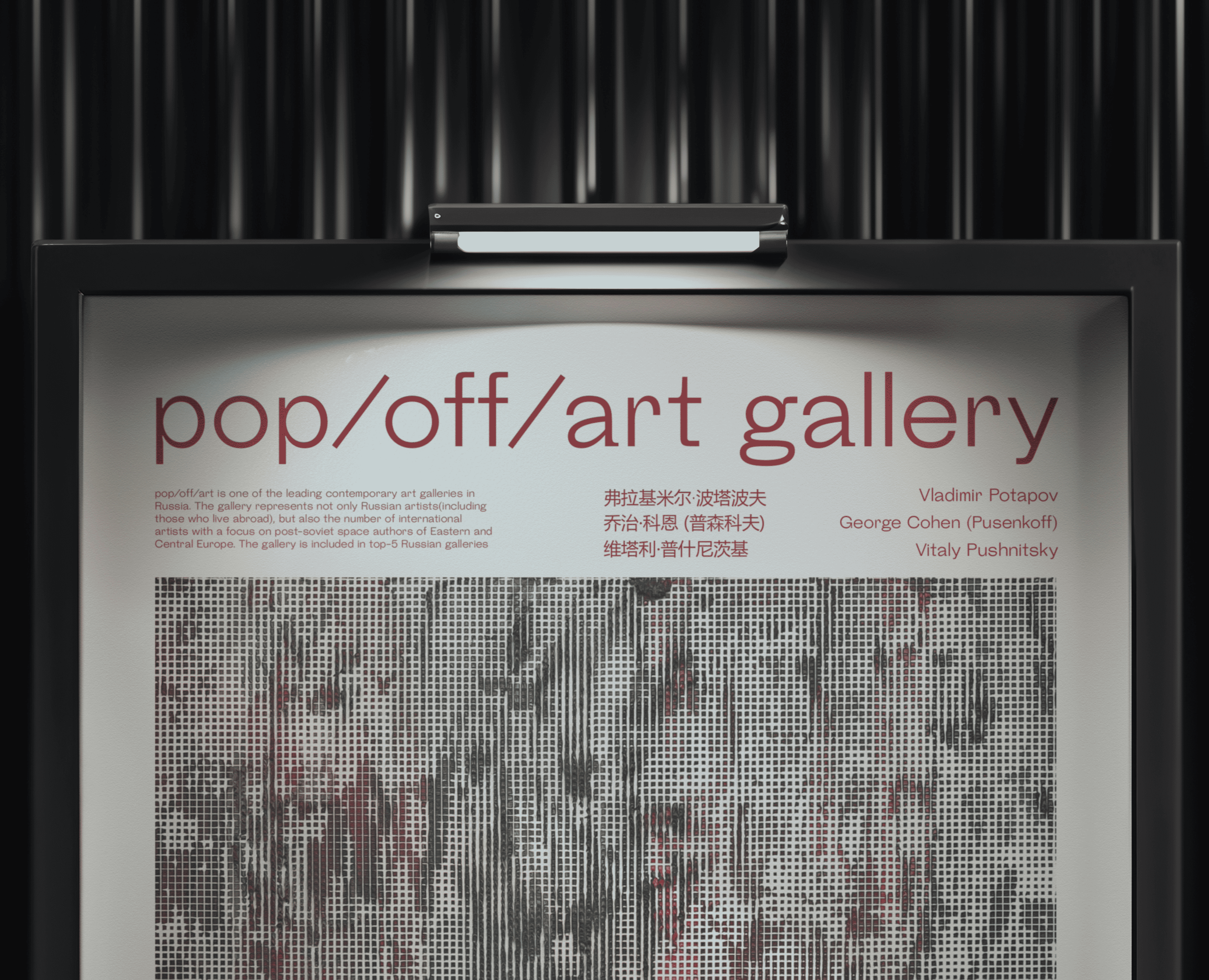 POSTER POP/OFF/ART GALLERY — Графика на Dprofile