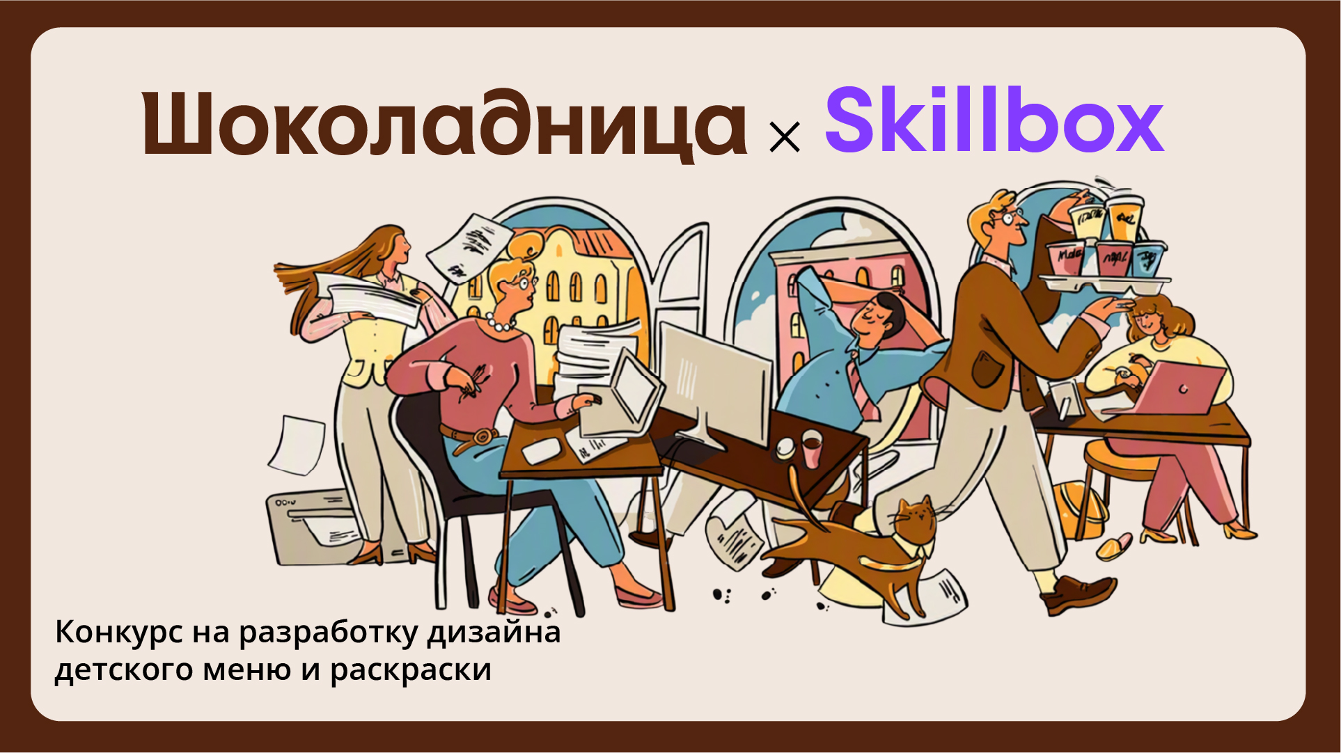 Меню Шоколадница — Изображение №1 — Графика на Dprofile