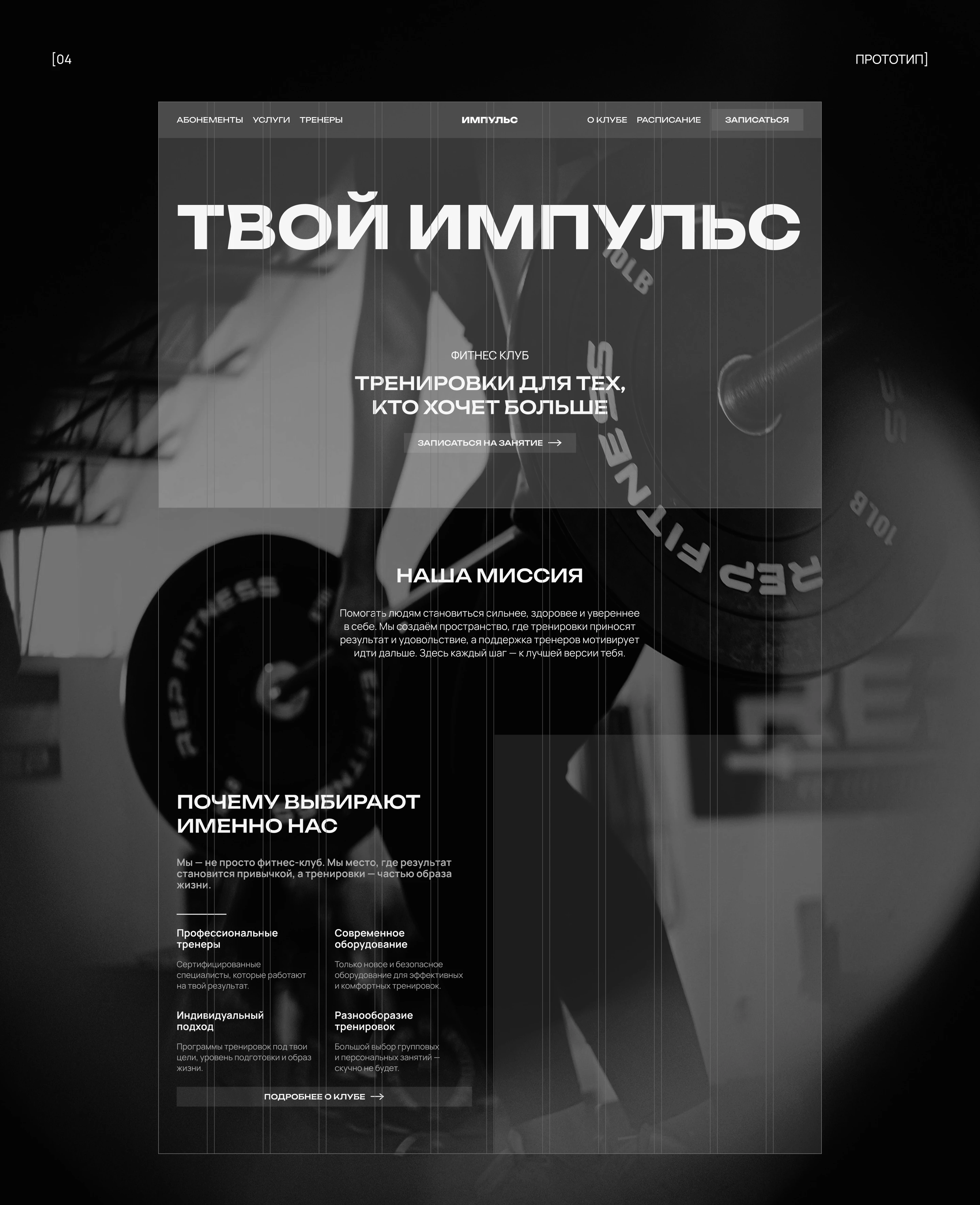 Сайт Фитнес клуба — Изображение №4 — Интерфейсы, Маркетинг на Dprofile