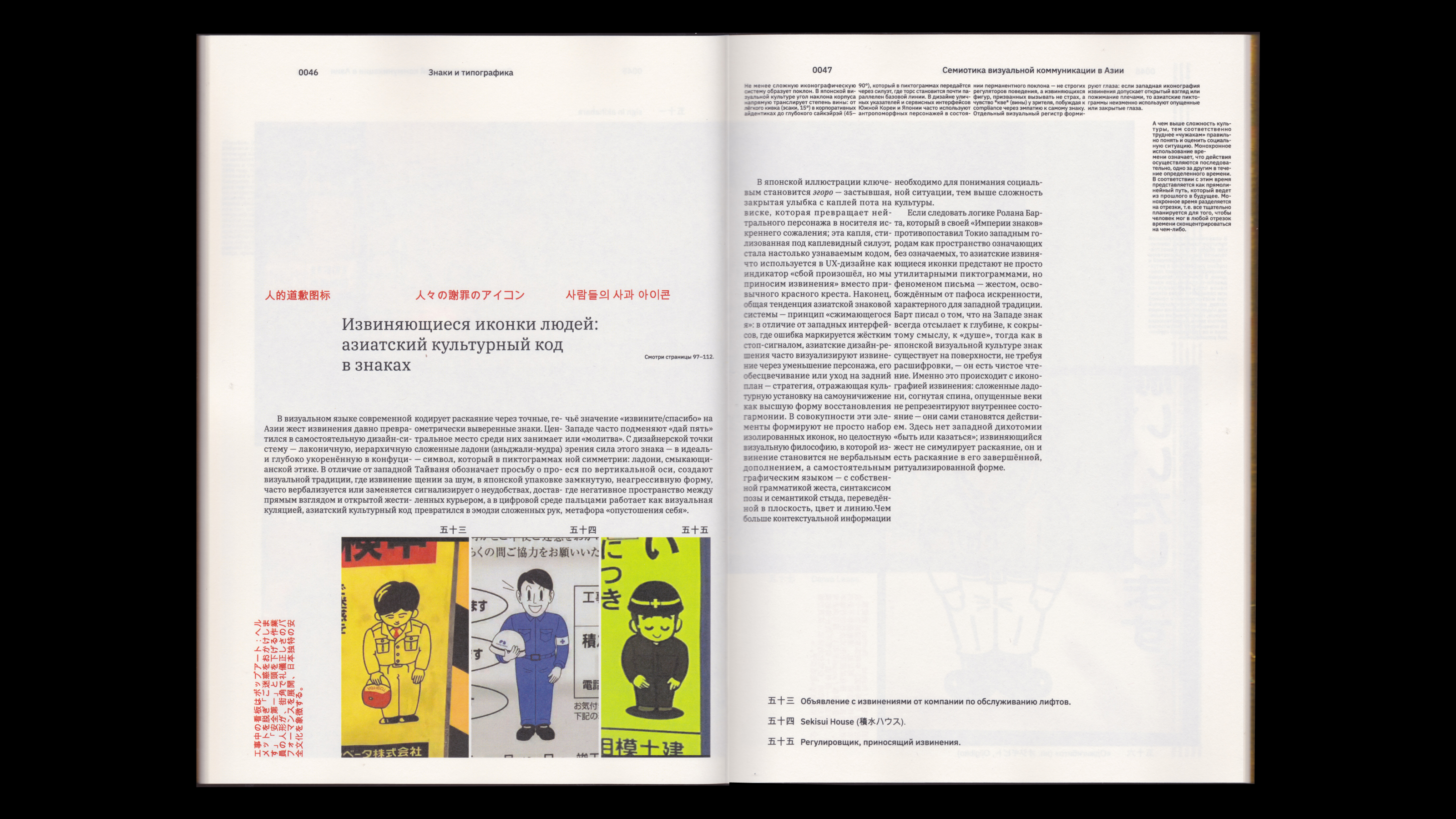 Семиотика визуальной коммуникации Азии — Изображение №32 — Графика на Dprofile