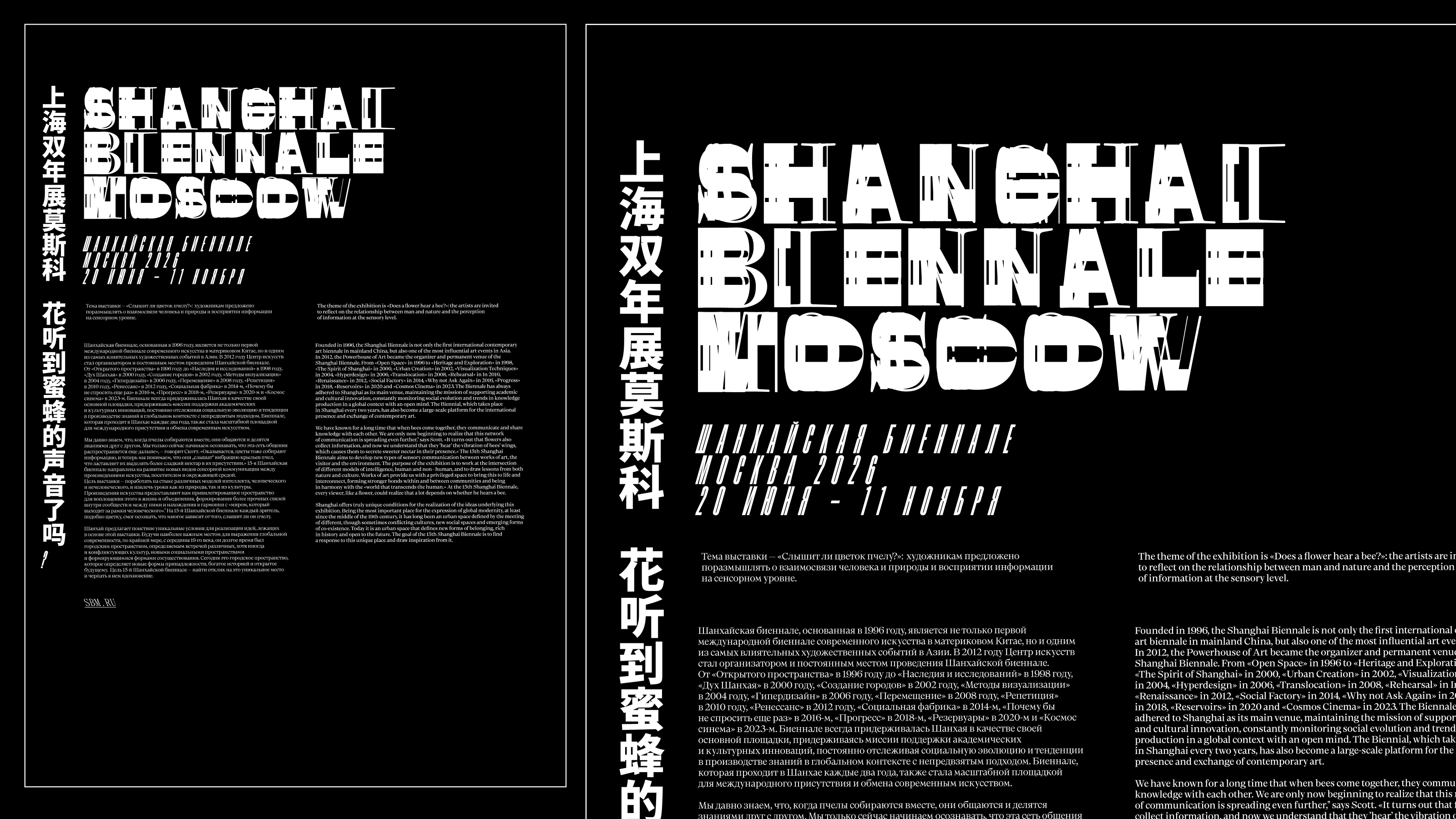Shanghai Biennale Moscow — Изображение №28 — Брендинг, 3D на Dprofile