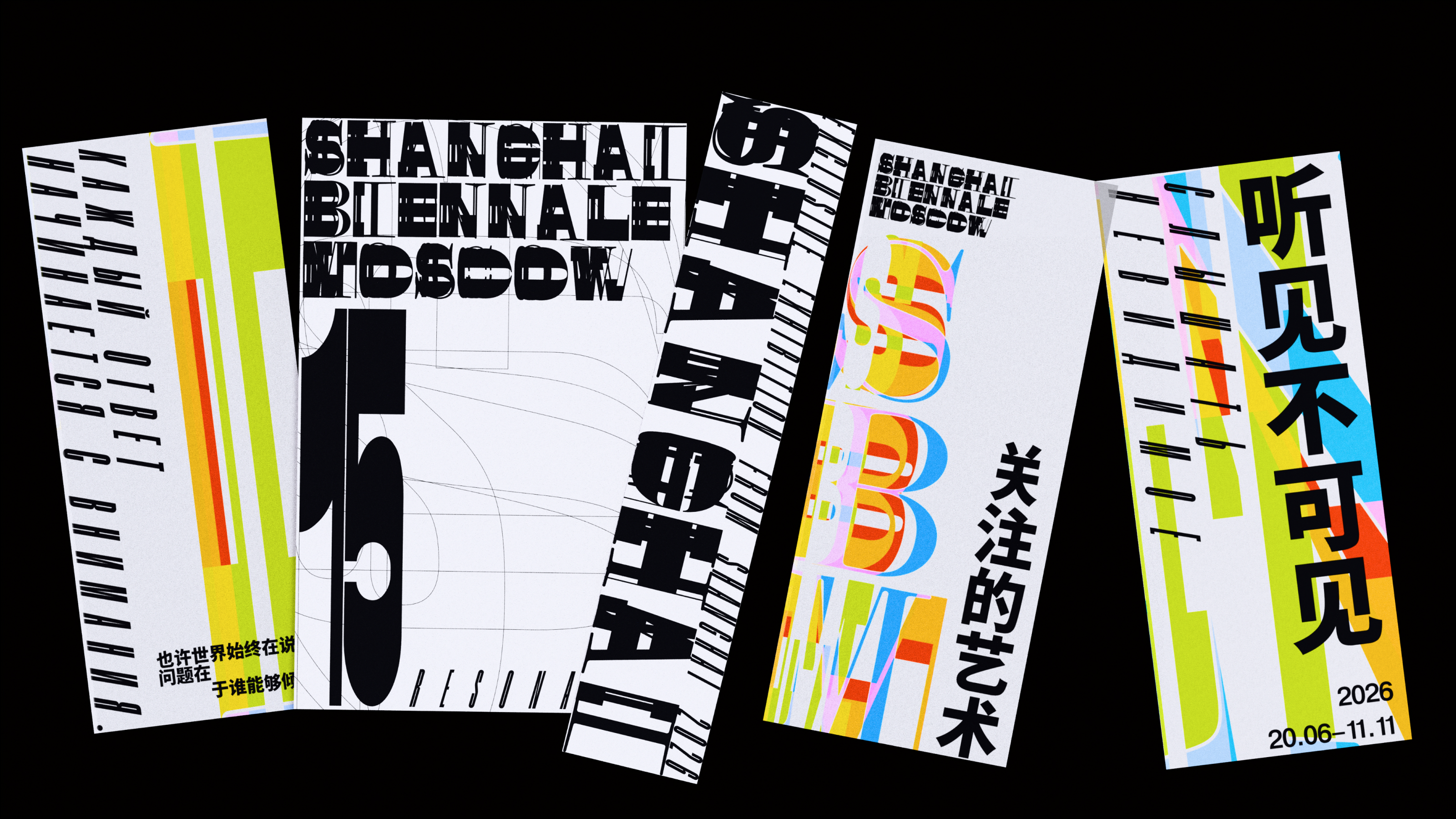 Shanghai Biennale Moscow — Изображение №7 — Брендинг, 3D на Dprofile