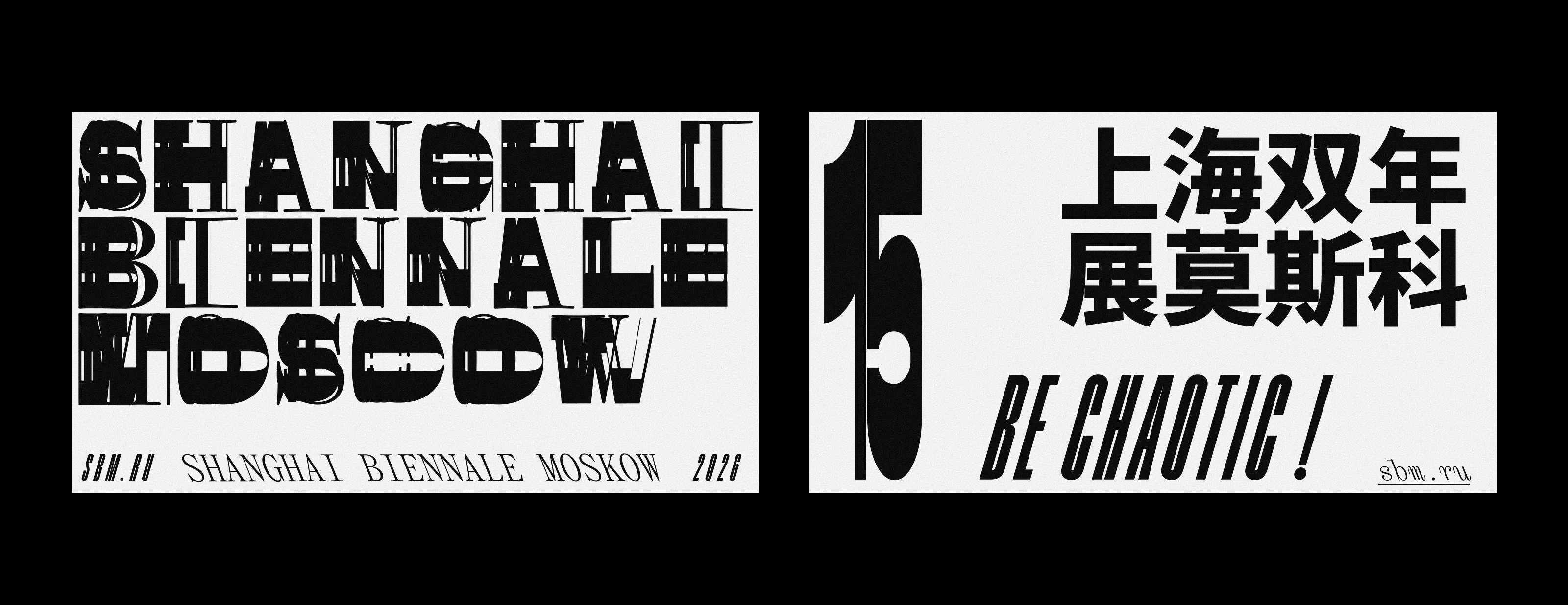 Shanghai Biennale Moscow — Изображение №2 — Брендинг, 3D на Dprofile