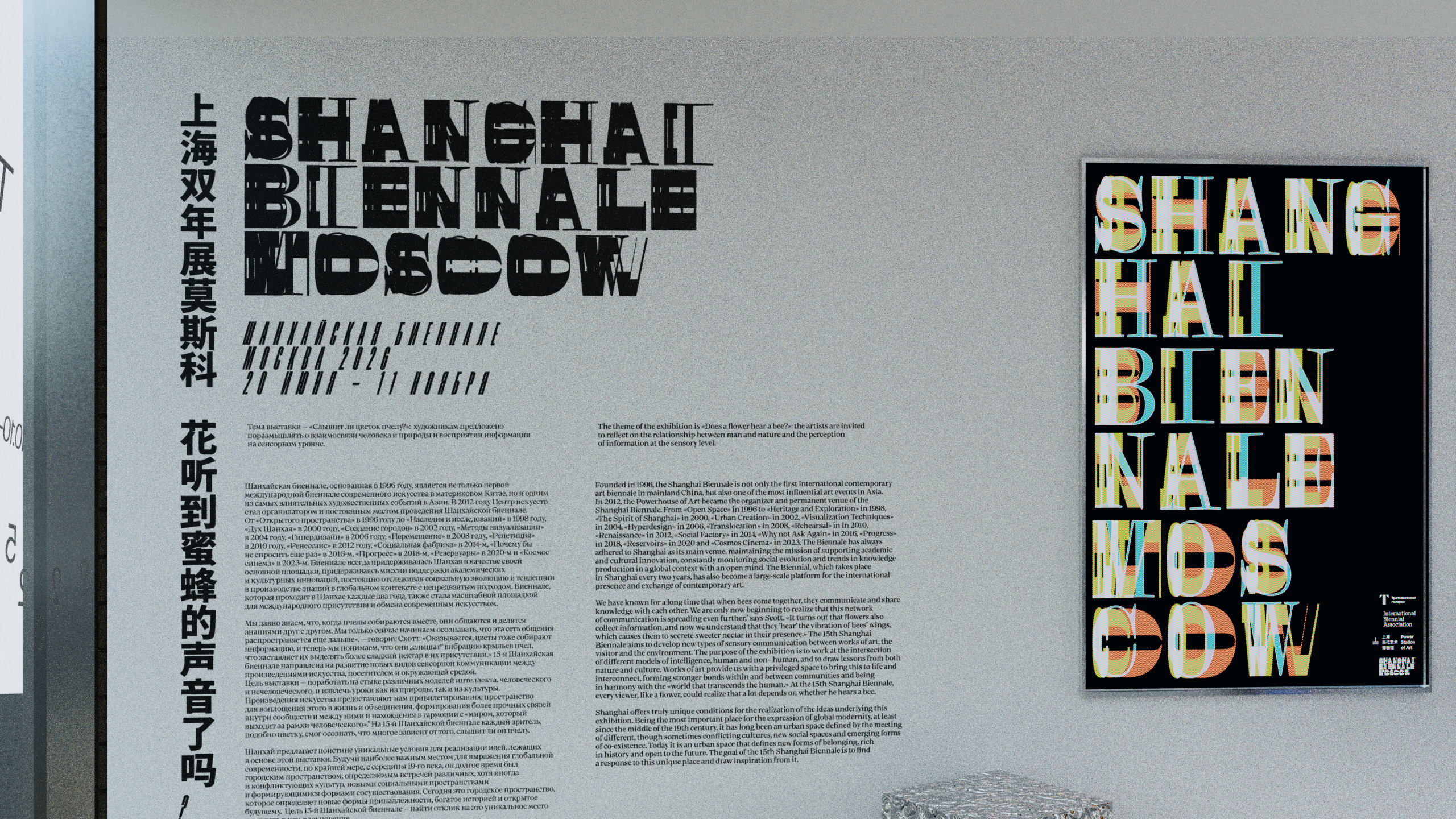 Shanghai Biennale Moscow — Изображение №29 — Брендинг, 3D на Dprofile