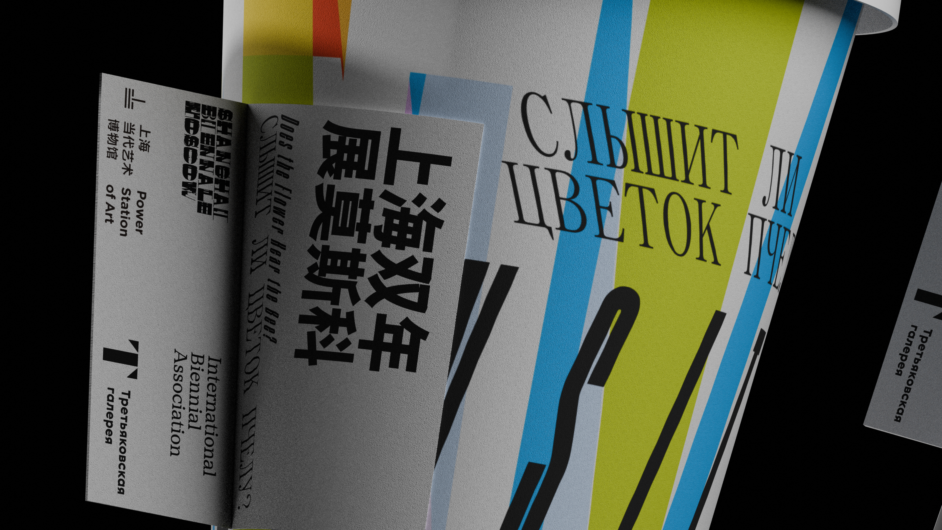 Shanghai Biennale Moscow — Изображение №16 — Брендинг, 3D на Dprofile
