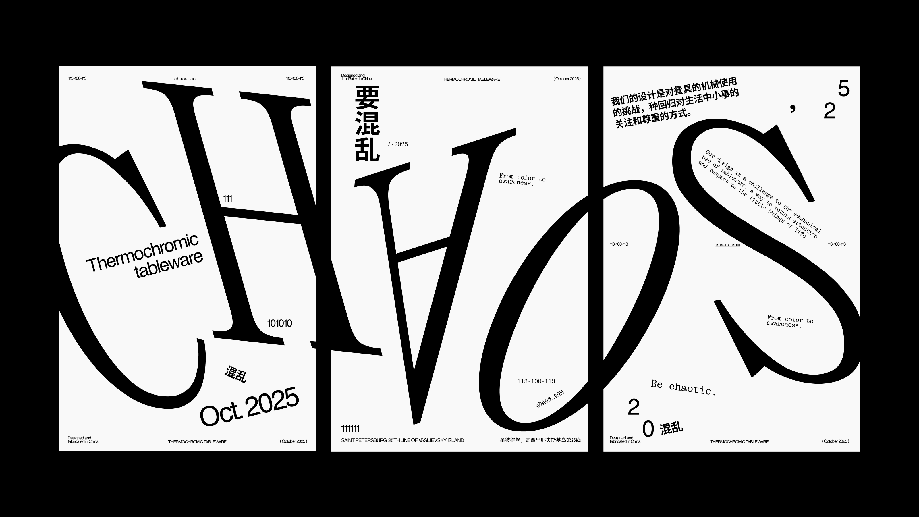 CHAOS — Изображение №10 — Брендинг, Промдизайн на Dprofile