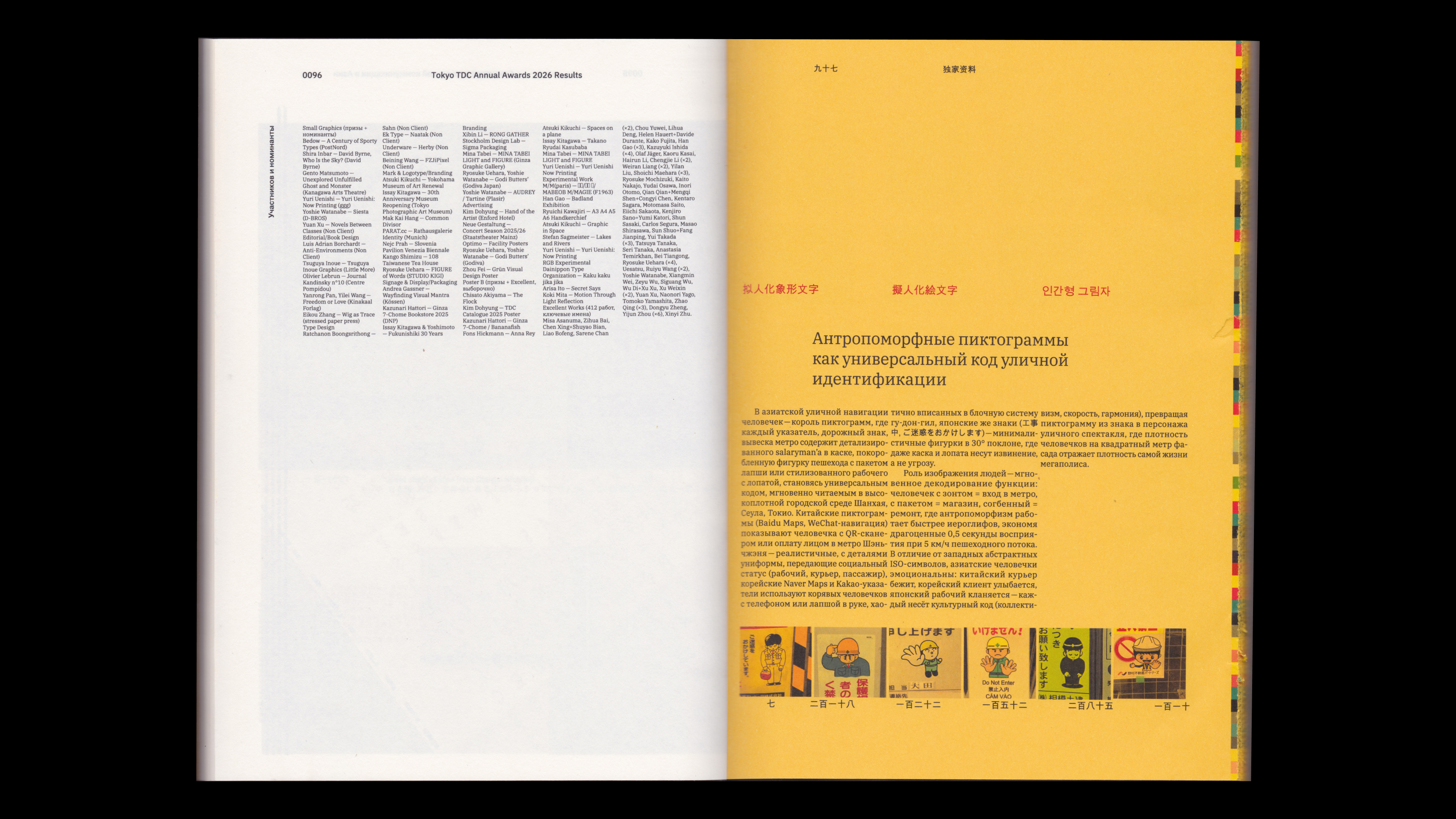 Семиотика визуальной коммуникации Азии — Изображение №30 — Графика на Dprofile