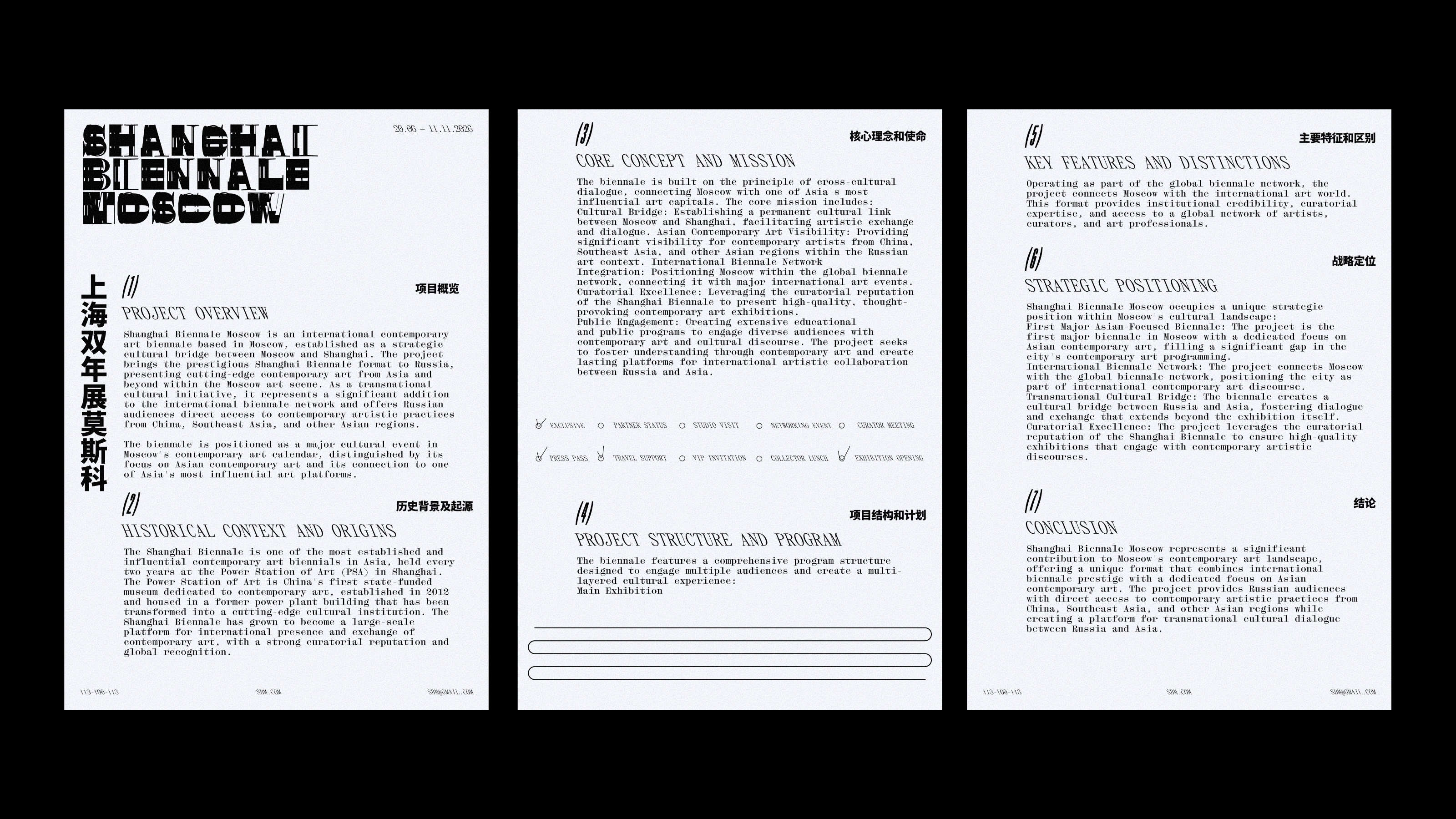 Shanghai Biennale Moscow — Изображение №5 — Брендинг, 3D на Dprofile
