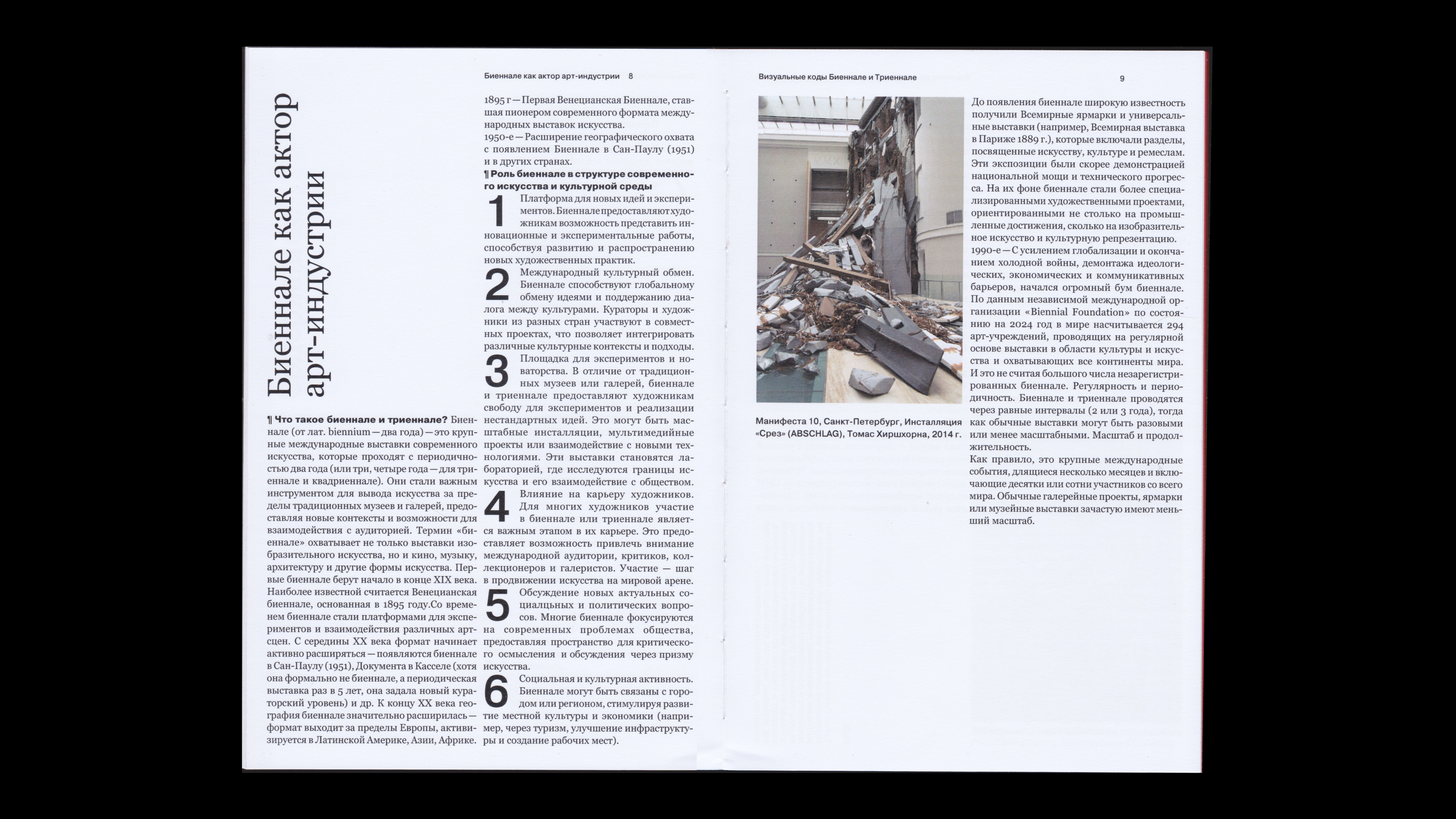 Визуальные коды Биеннале и Триеннале — Изображение №5 — Графика на Dprofile