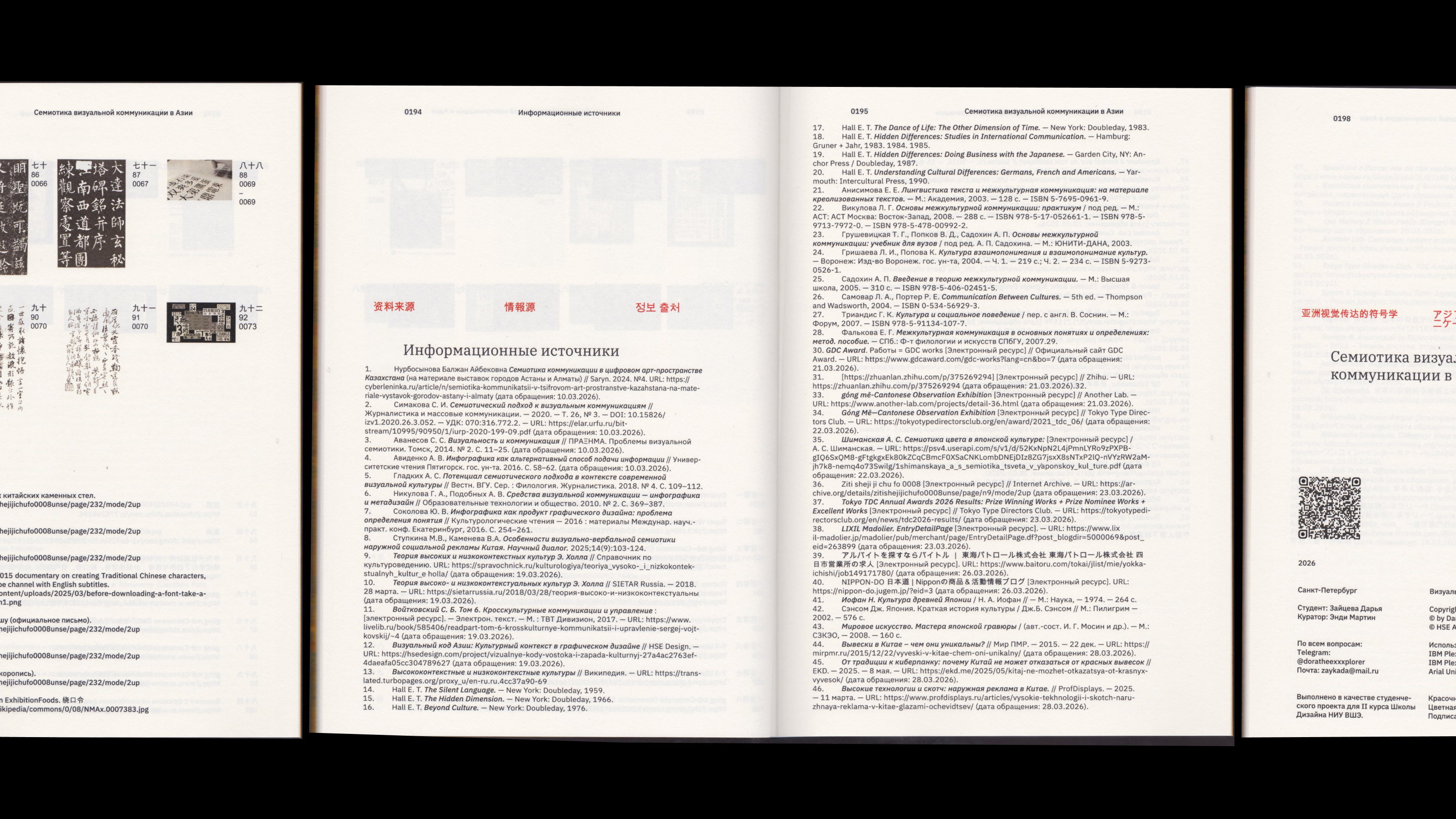 Семиотика визуальной коммуникации Азии — Изображение №47 — Графика на Dprofile