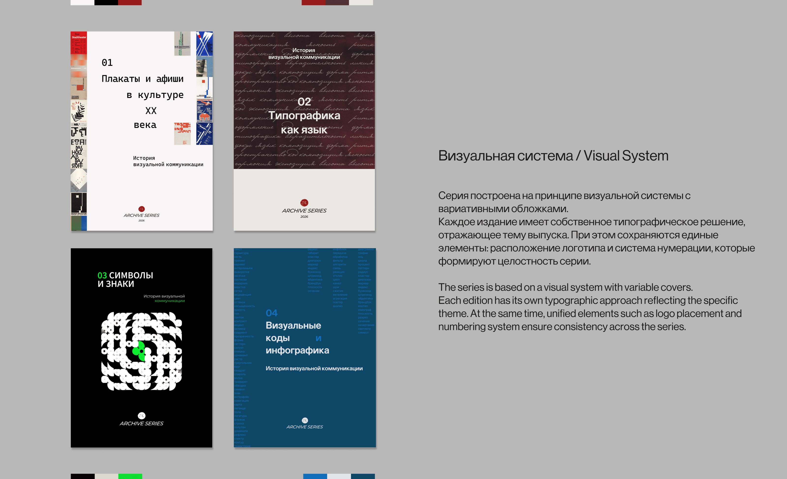 Арт-Издательство Archive Series — Изображение №6 — Брендинг, Графика на Dprofile