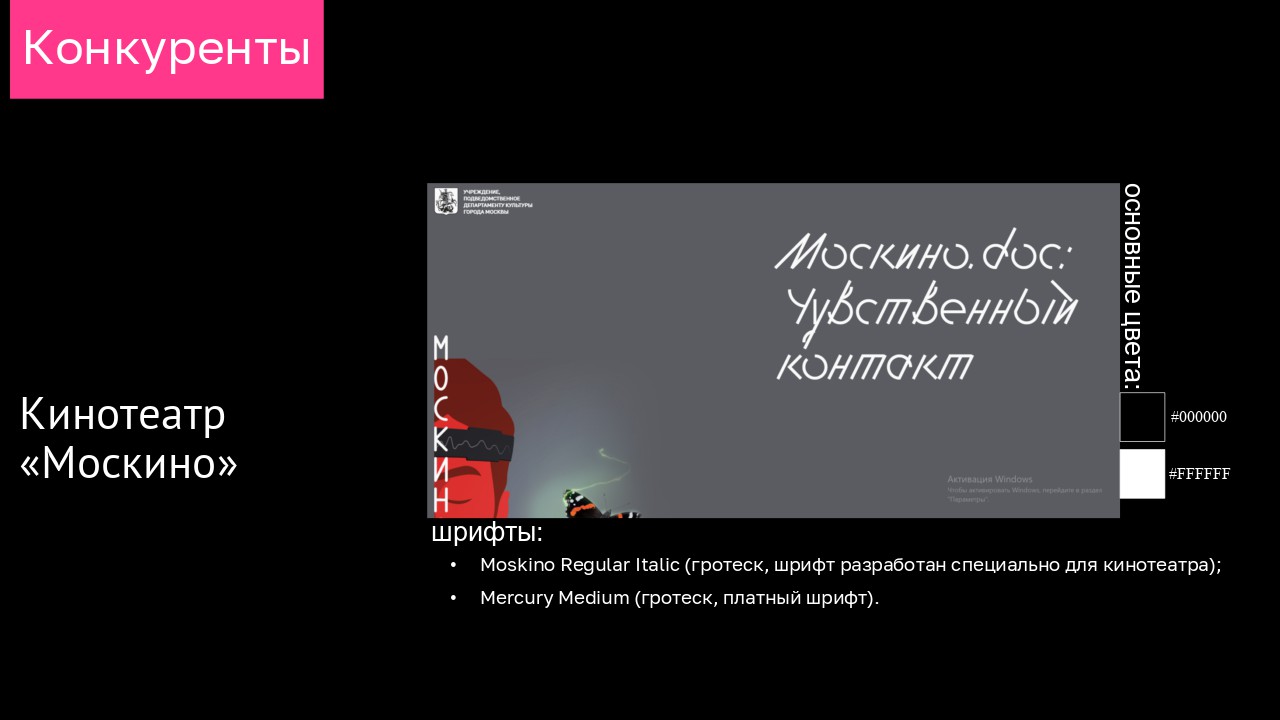 Подбор шрифтовой пары для экосистемы "Пионер" — Изображение №4 — Графика на Dprofile