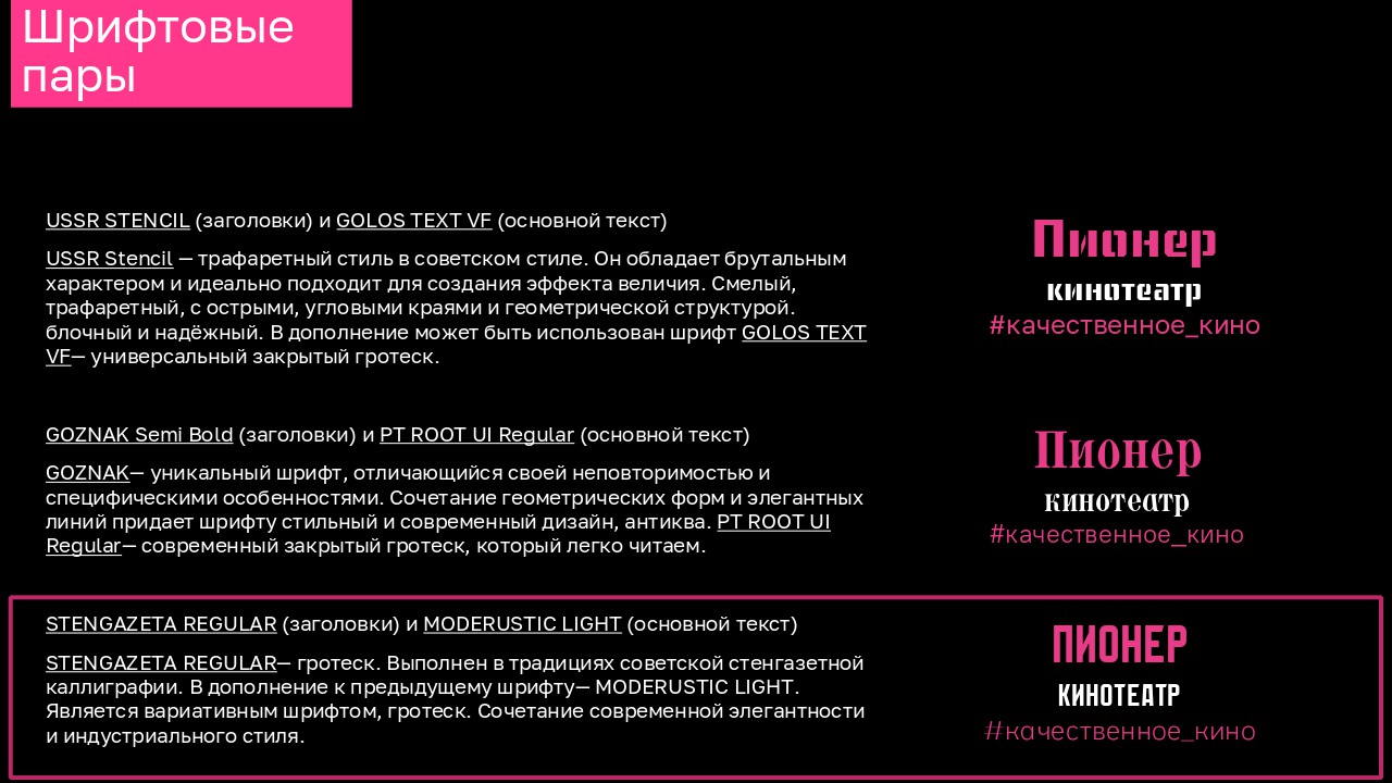 Подбор шрифтовой пары для экосистемы "Пионер" — Изображение №6 — Графика на Dprofile