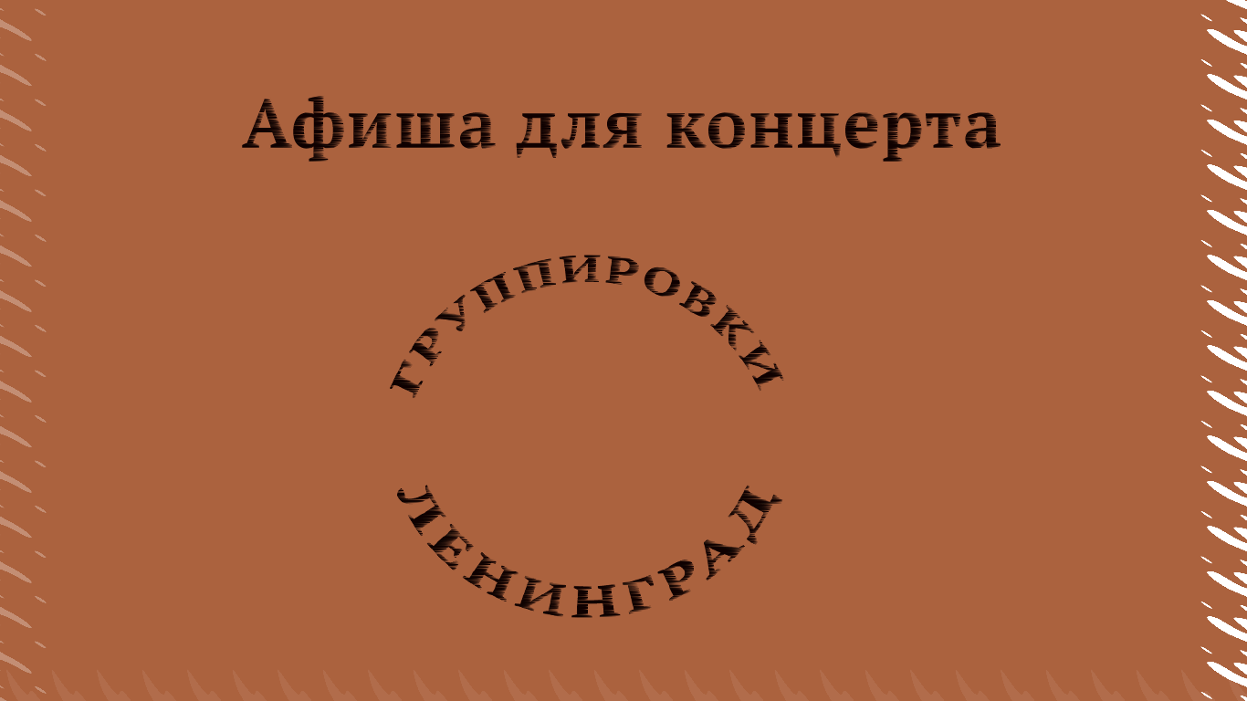 Разработка афиши — Изображение №1 — Графика на Dprofile