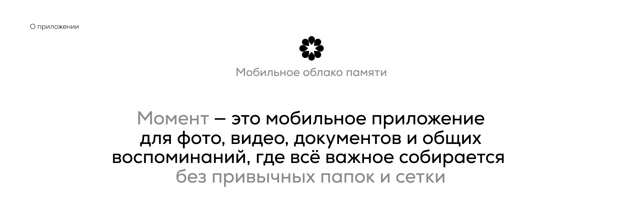 Момент — живое облако памяти — Изображение №2 — Интерфейсы на Dprofile