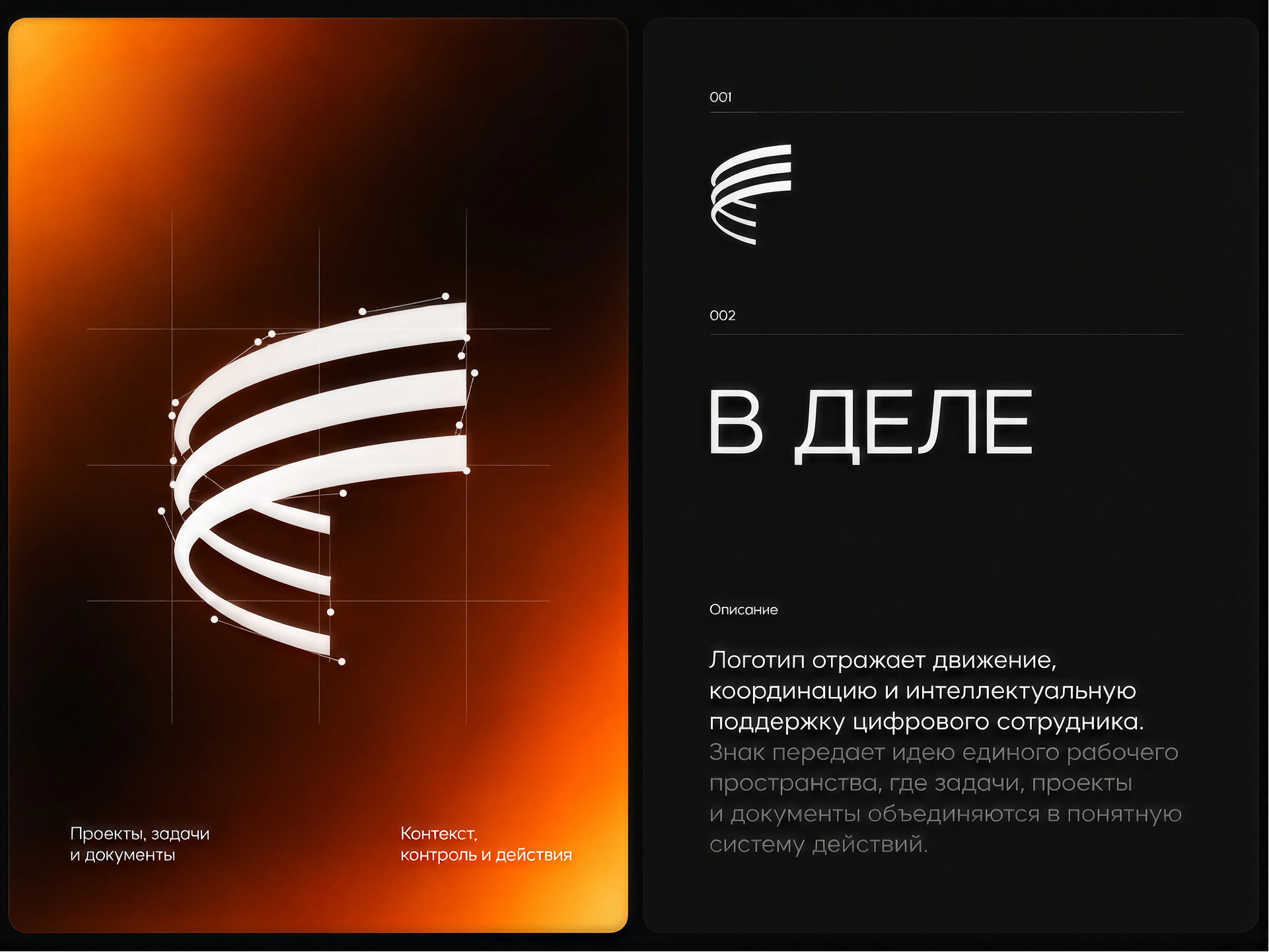 В деле— цифровой корпоративный сотрудник — Изображение №2 — Интерфейсы на Dprofile