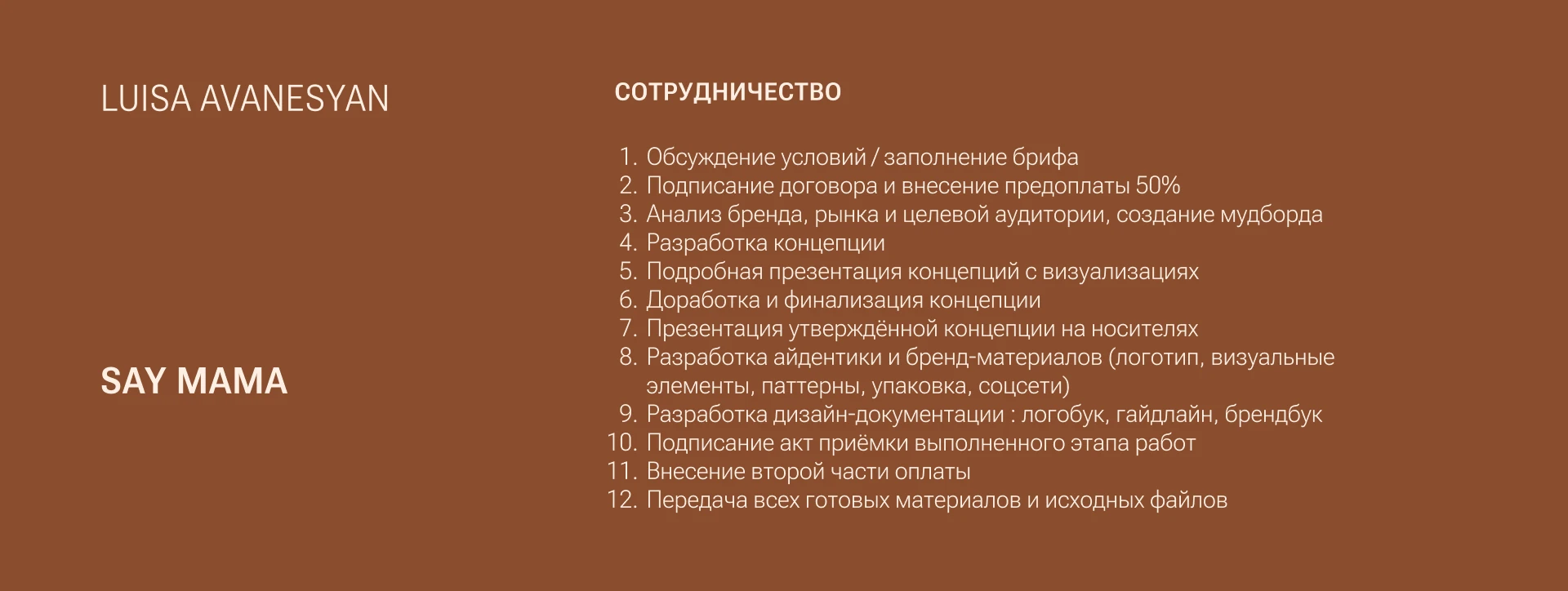 Фирменный стиль для детского магазина | Логотип | Say mama — Изображение №10 — Брендинг на Dprofile
