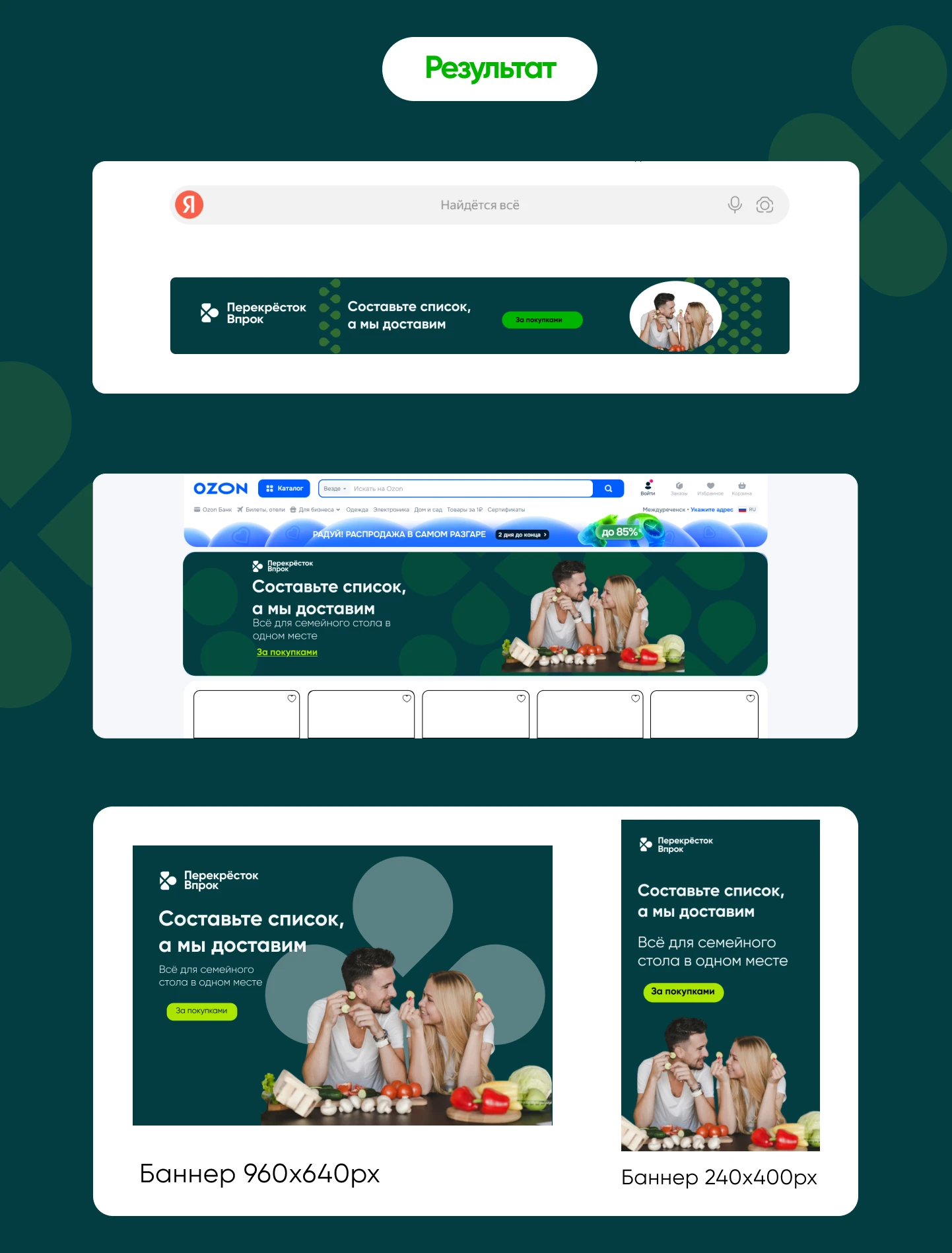 Реклама для Перекресток Впрок — Изображение №3 — Интерфейсы, Маркетинг на Dprofile