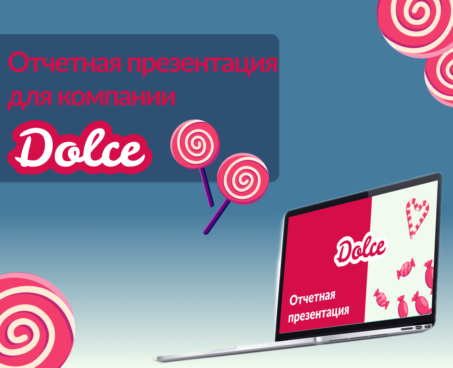 Дизайн отчетной презентации компании Дольче — Маркетинг на Dprofile