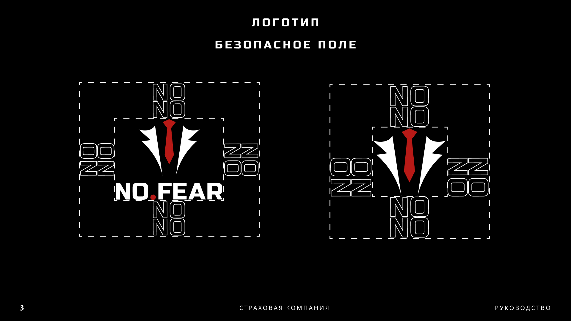 NO FEAR | BrandBook — Изображение №4 — Брендинг, Графика на Dprofile