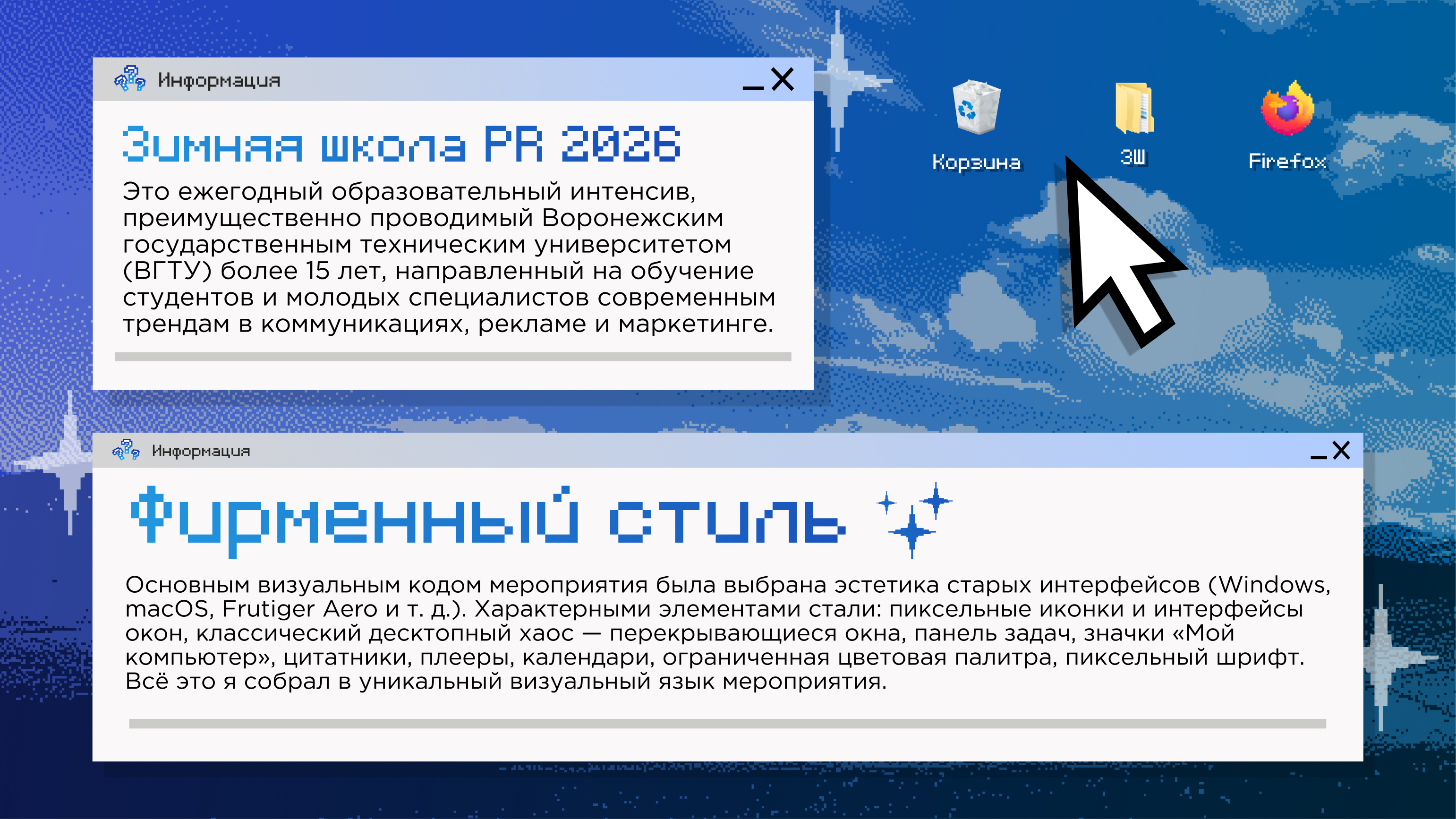 ЗИМНЯЯ ШКОЛА PR | Event Design — Изображение №2 — Брендинг, Иллюстрация на Dprofile