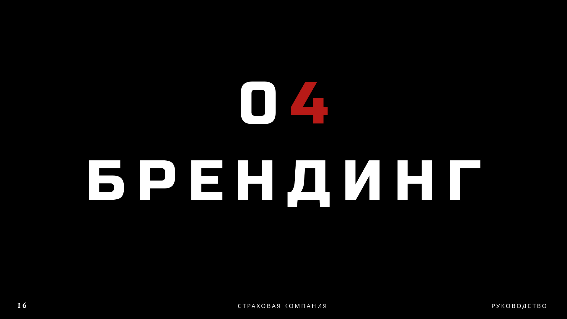 NO FEAR | BrandBook — Изображение №17 — Брендинг, Графика на Dprofile