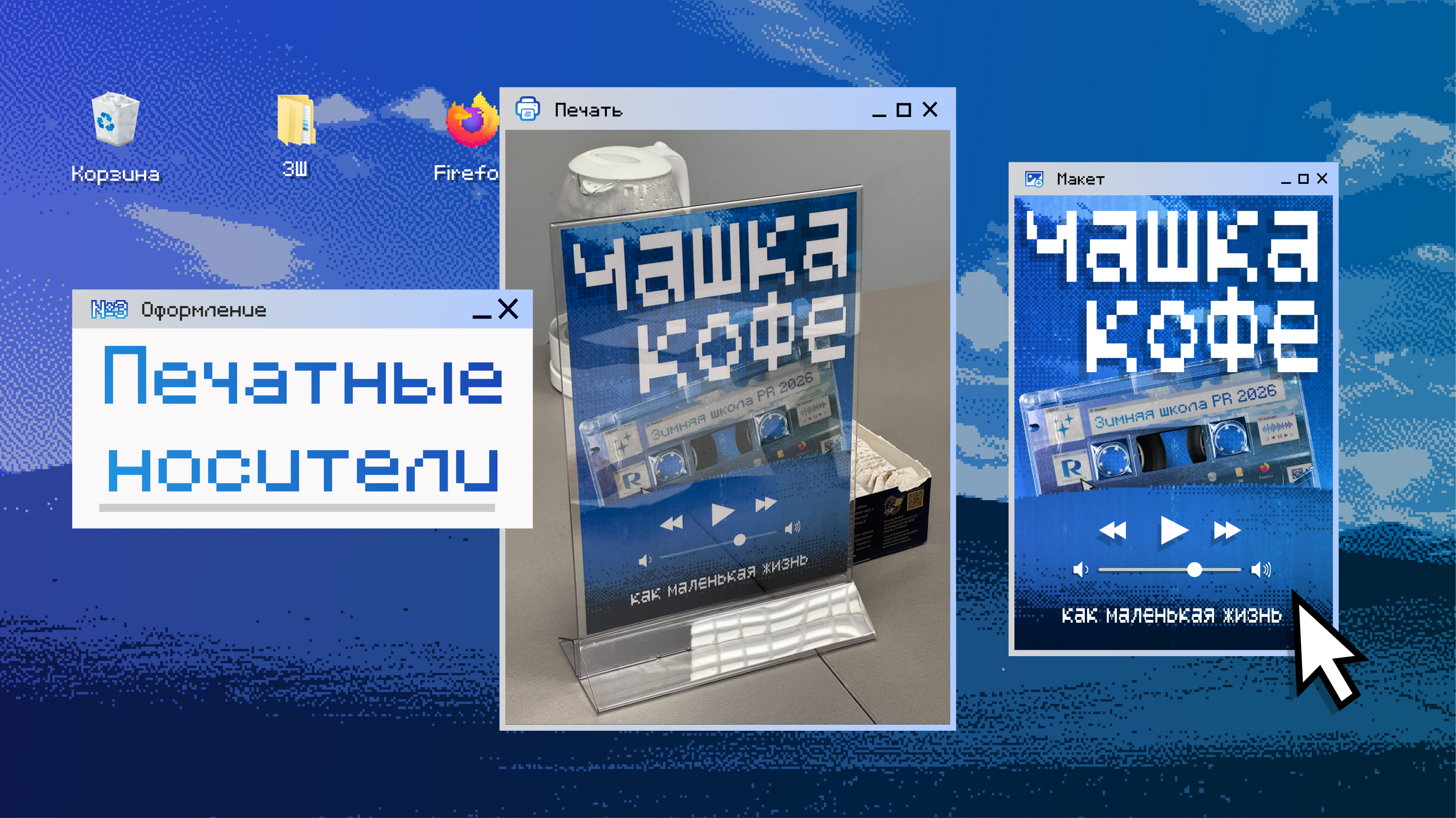 ЗИМНЯЯ ШКОЛА PR | Event Design — Изображение №11 — Брендинг, Иллюстрация на Dprofile