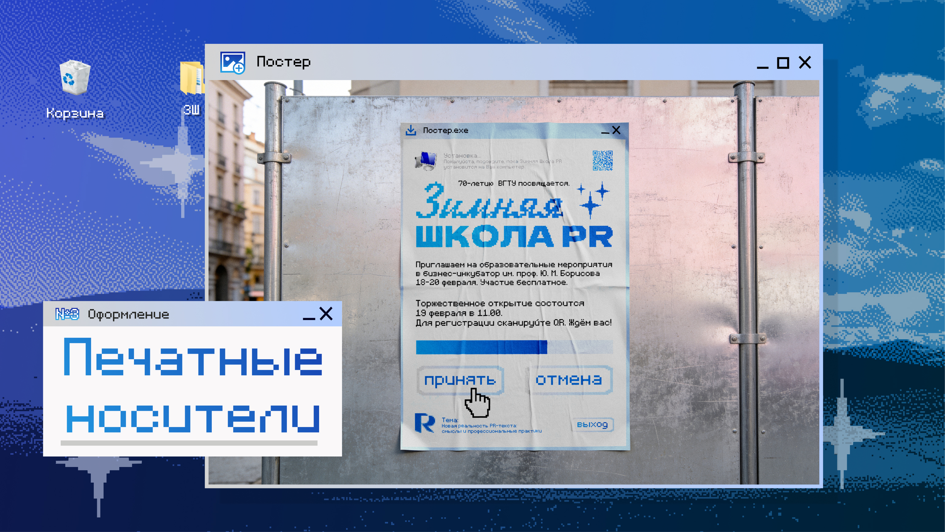 ЗИМНЯЯ ШКОЛА PR | Event Design — Изображение №10 — Брендинг, Иллюстрация на Dprofile