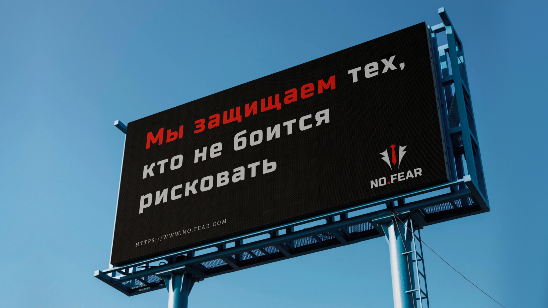 NO FEAR | BrandBook — Изображение №23 — Брендинг, Графика на Dprofile