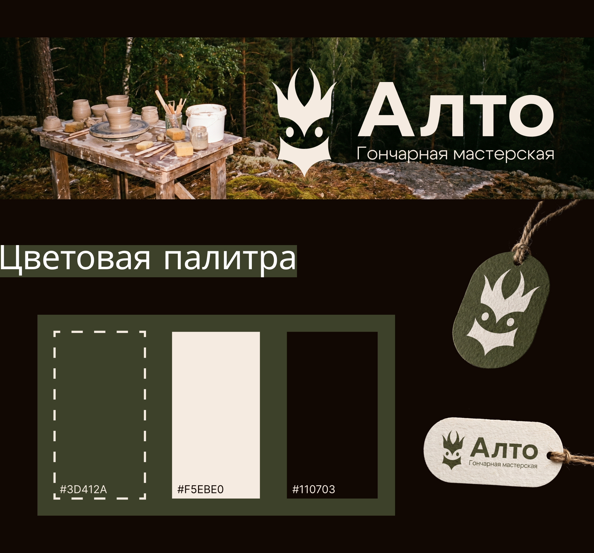 Алто — гончарная мастерская — Изображение №3 — Брендинг, Нейро на Dprofile