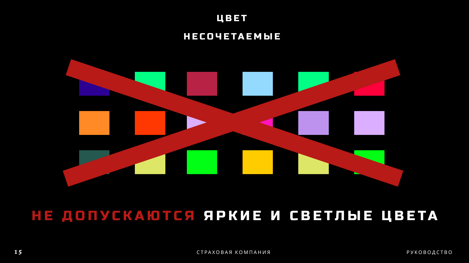 NO FEAR | BrandBook — Изображение №16 — Брендинг, Графика на Dprofile