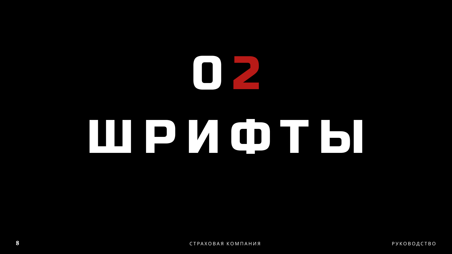 NO FEAR | BrandBook — Изображение №9 — Брендинг, Графика на Dprofile