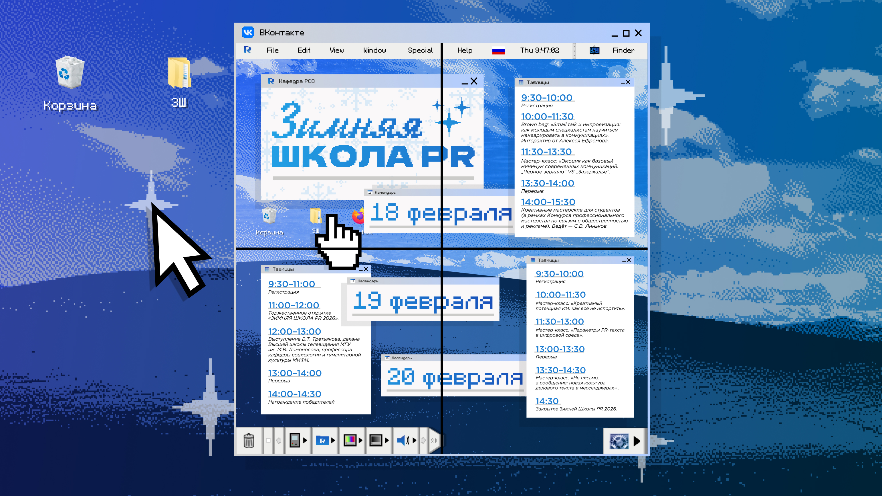 ЗИМНЯЯ ШКОЛА PR | Event Design — Изображение №7 — Брендинг, Иллюстрация на Dprofile