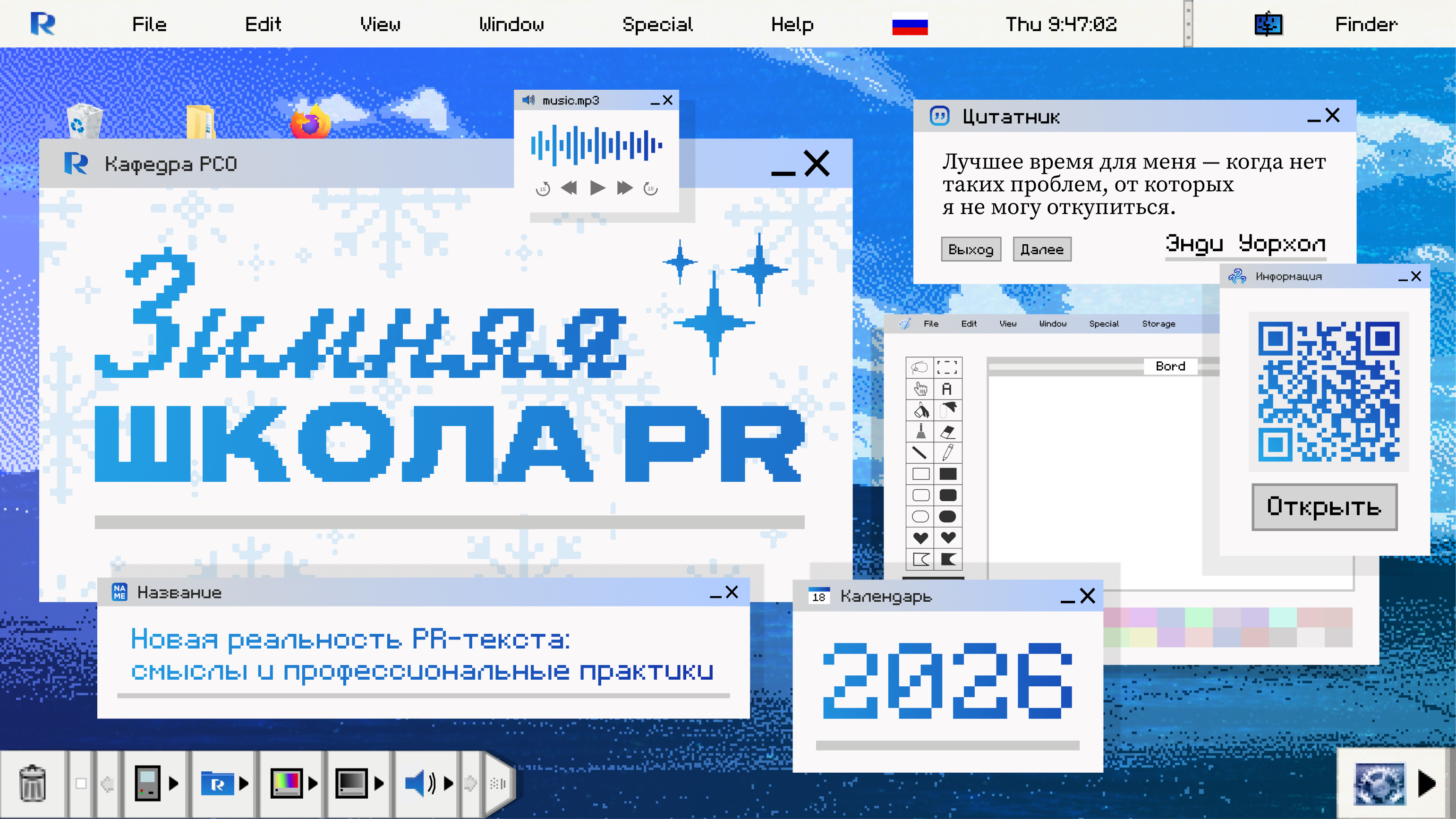 ЗИМНЯЯ ШКОЛА PR | Event Design — Изображение №1 — Брендинг, Иллюстрация на Dprofile