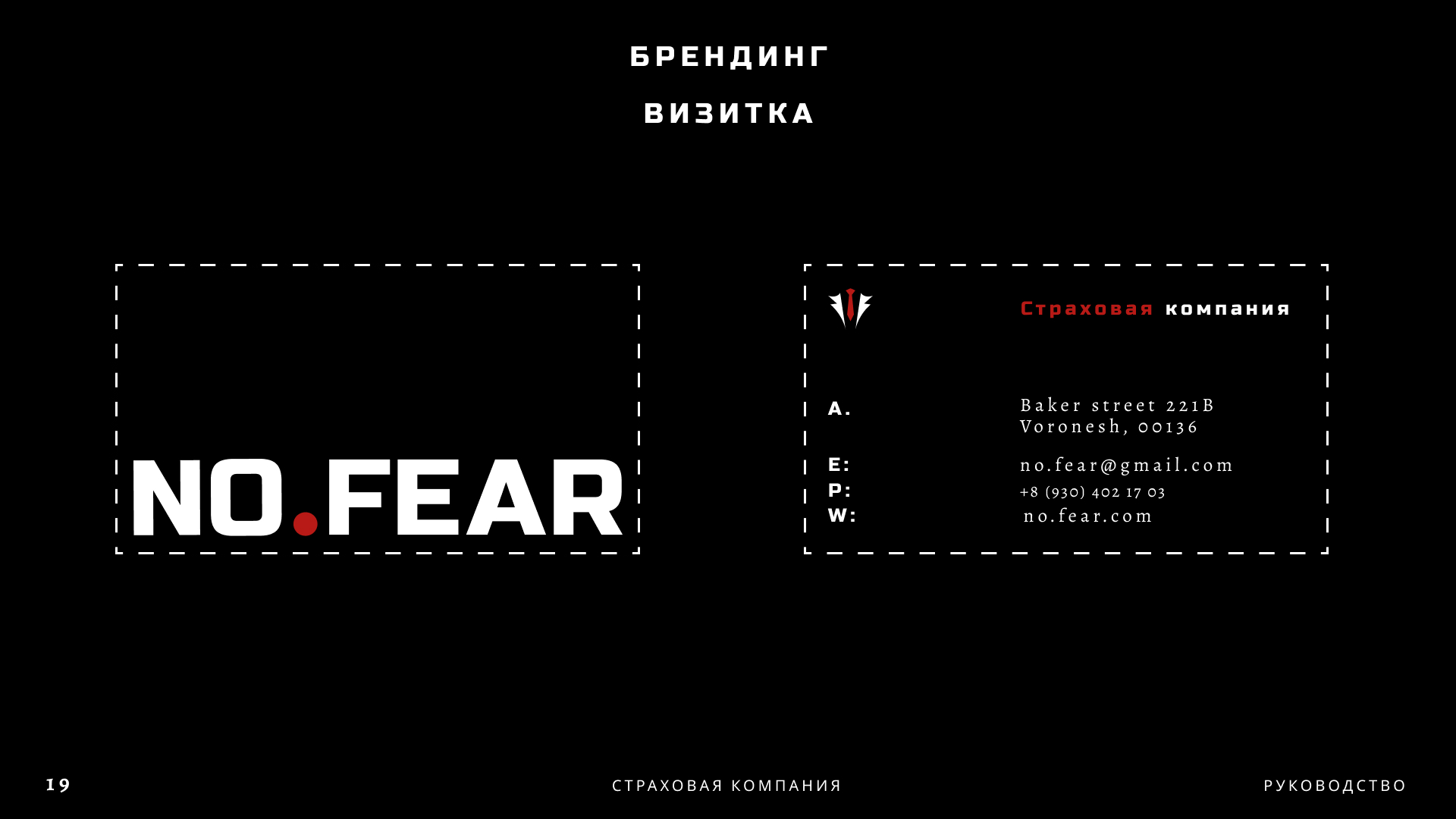 NO FEAR | BrandBook — Изображение №20 — Брендинг, Графика на Dprofile