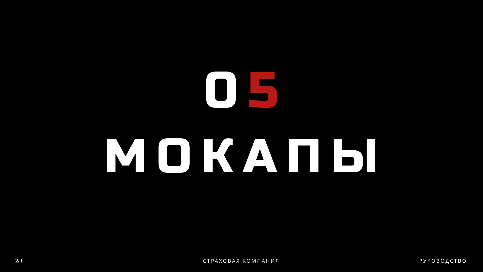 NO FEAR | BrandBook — Изображение №22 — Брендинг, Графика на Dprofile