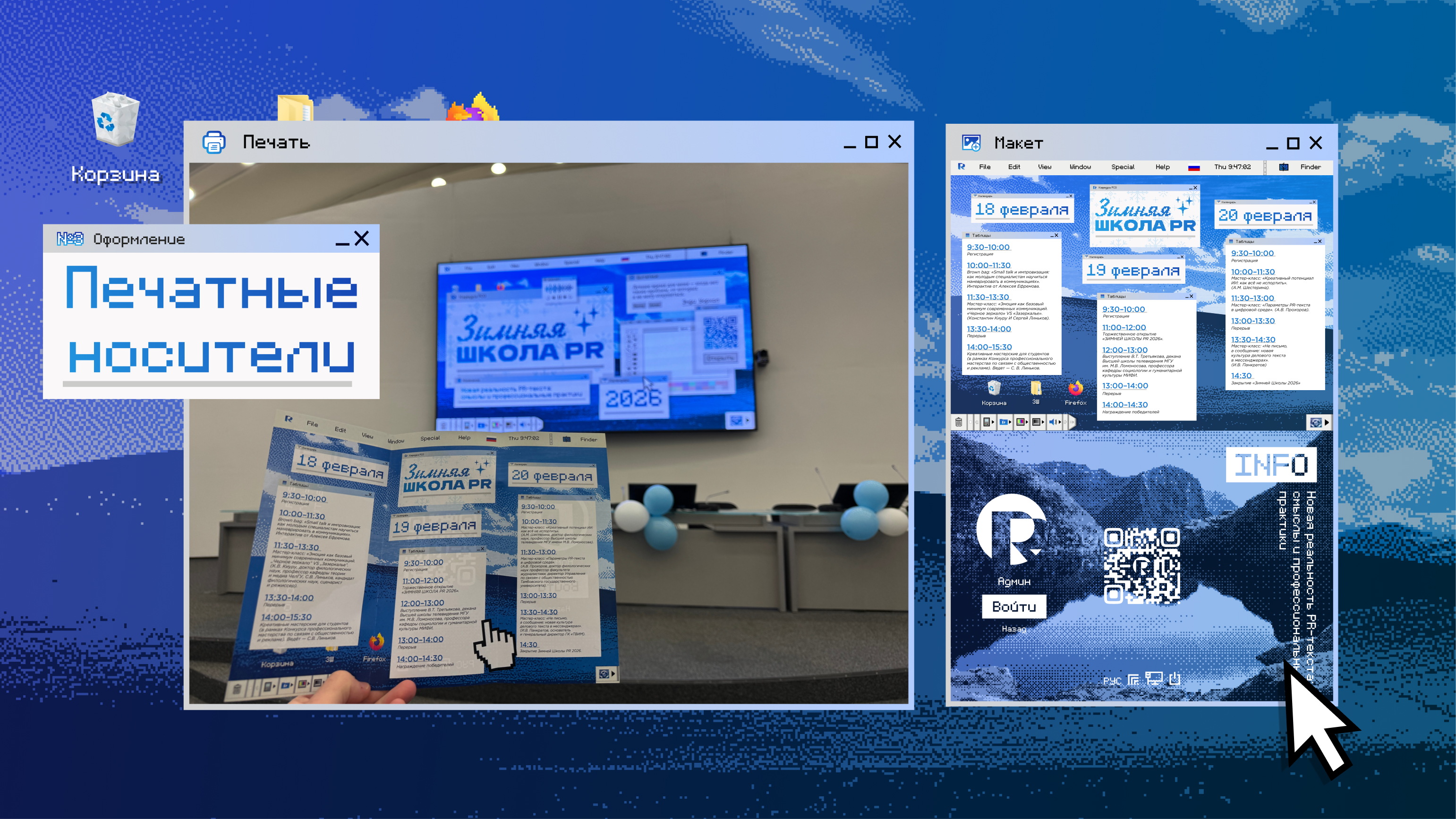 ЗИМНЯЯ ШКОЛА PR | Event Design — Изображение №12 — Брендинг, Иллюстрация на Dprofile