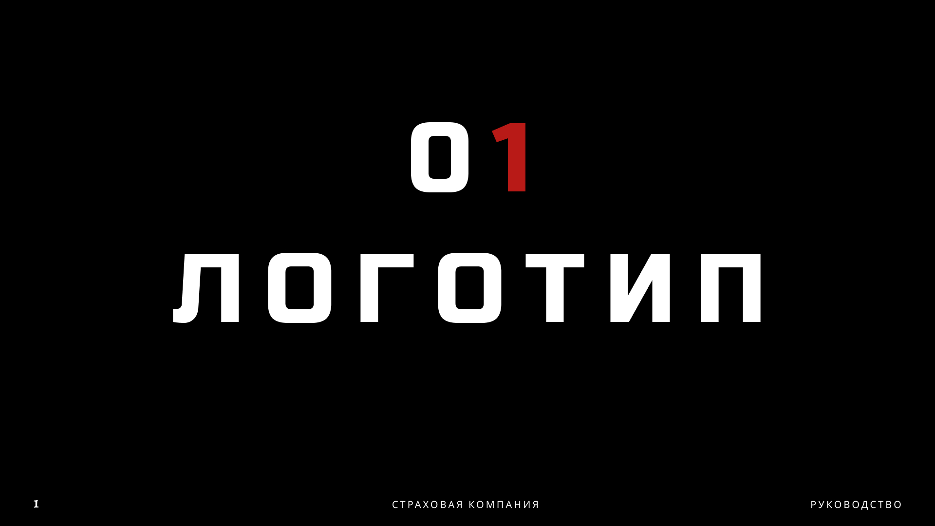 NO FEAR | BrandBook — Изображение №2 — Брендинг, Графика на Dprofile