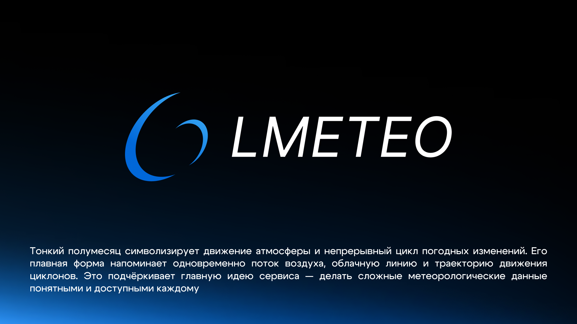 LMETEO | Логотип — Изображение №4 — Брендинг на Dprofile