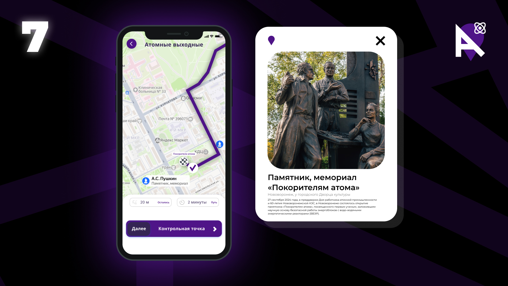 А:Град | Мобильное приложение — Изображение №12 — Интерфейсы, Брендинг на Dprofile