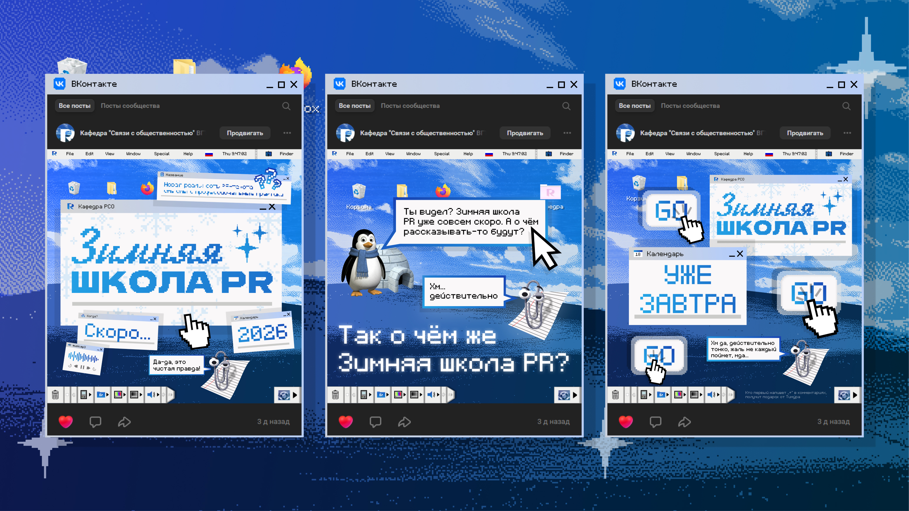 ЗИМНЯЯ ШКОЛА PR | Event Design — Изображение №4 — Брендинг, Иллюстрация на Dprofile