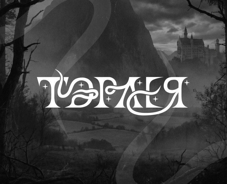 Тэрлея | Логотип — Брендинг на Dprofile